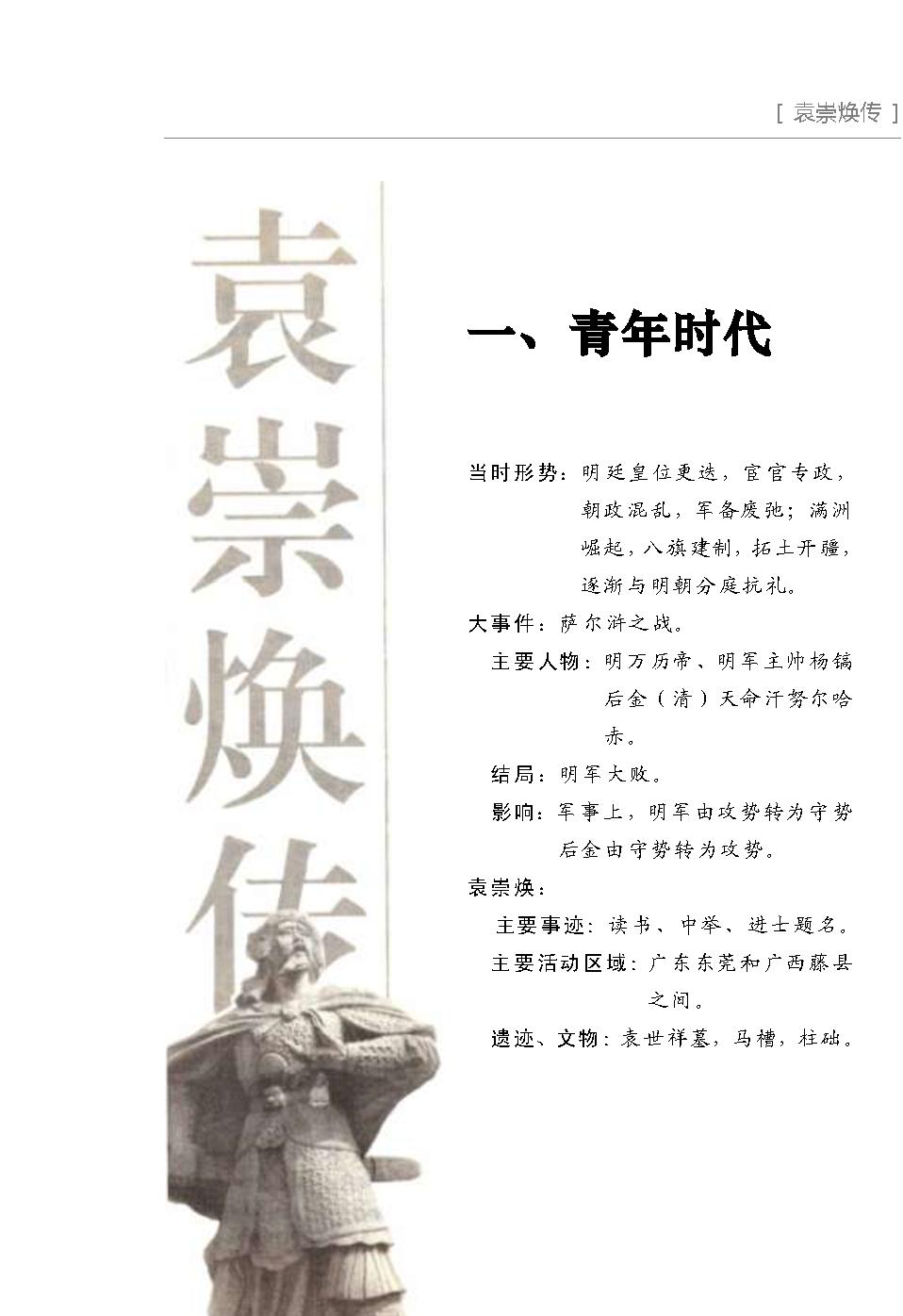 袁崇焕传.pdf_第9页