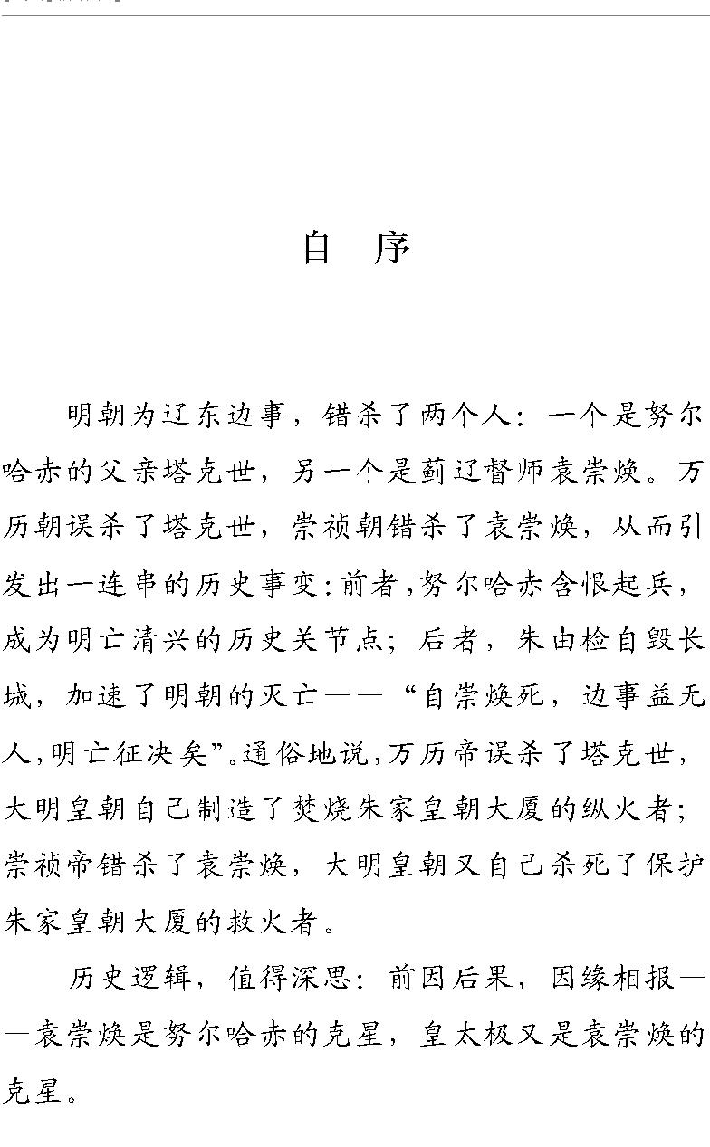 袁崇焕传.pdf_第4页