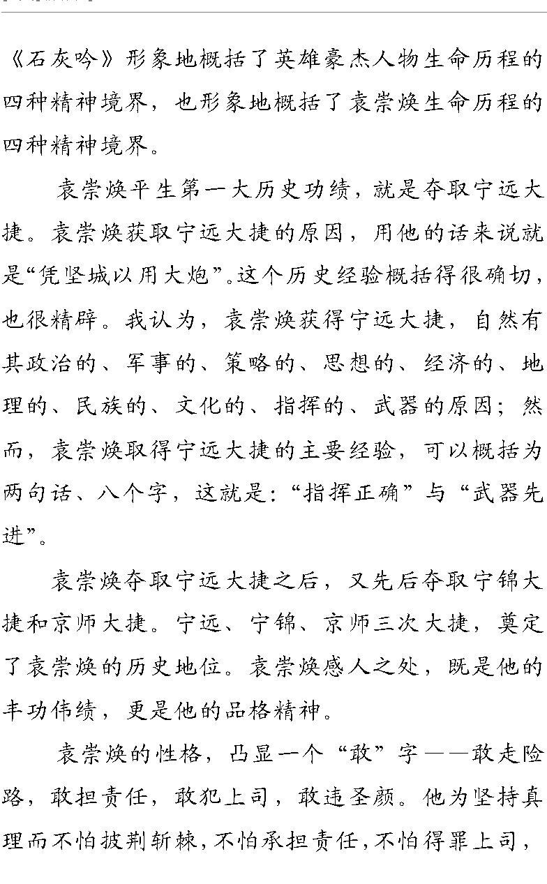 袁崇焕传.pdf_第6页