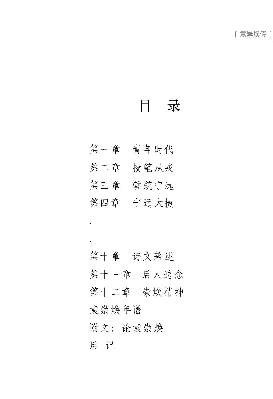 袁崇焕传.pdf_第3页