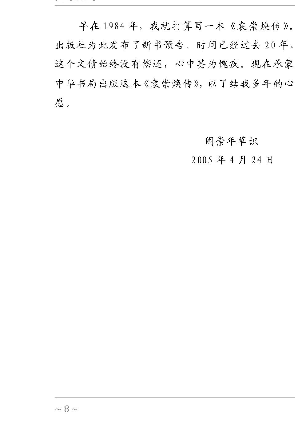 袁崇焕传.pdf_第8页