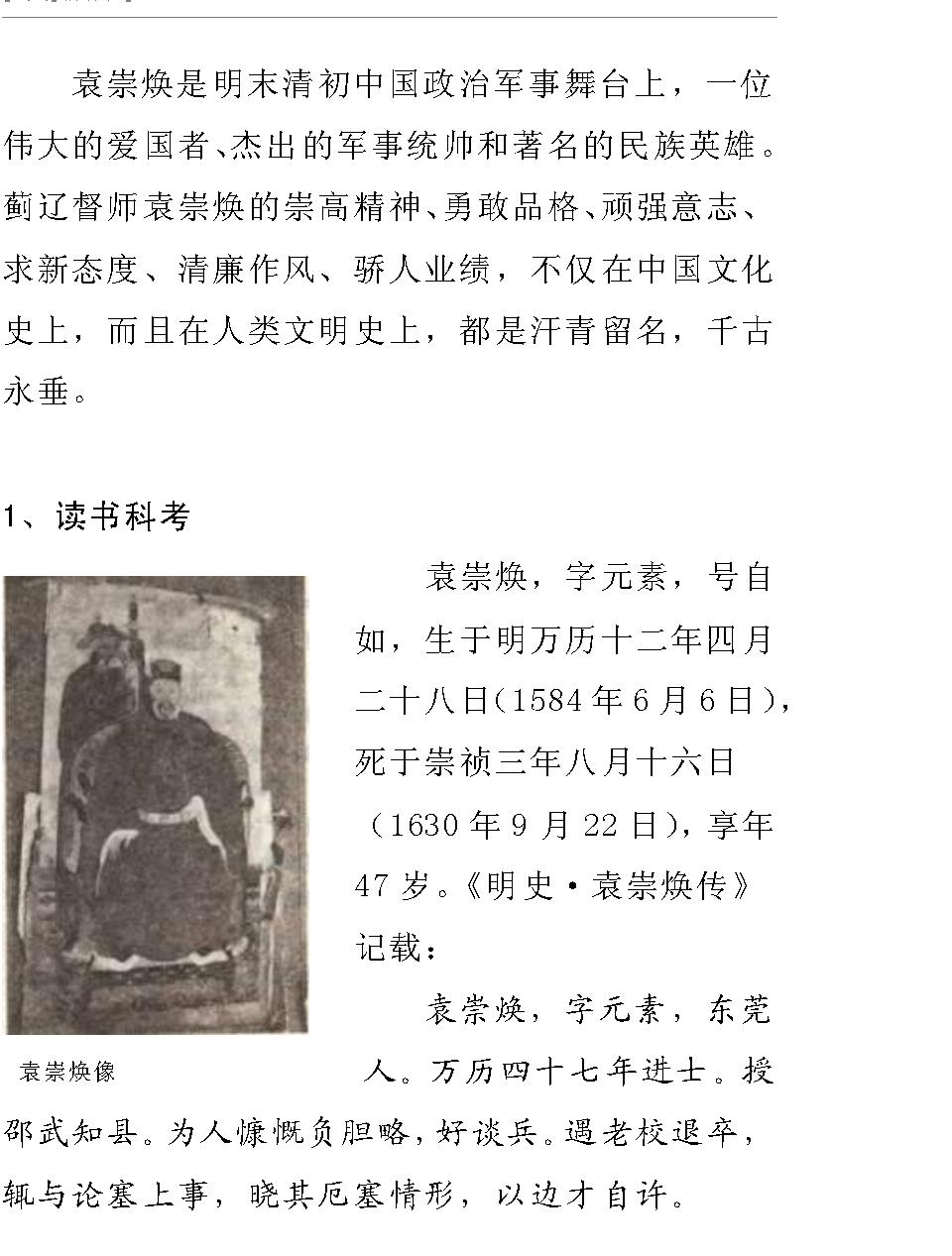 袁崇焕传.pdf_第10页