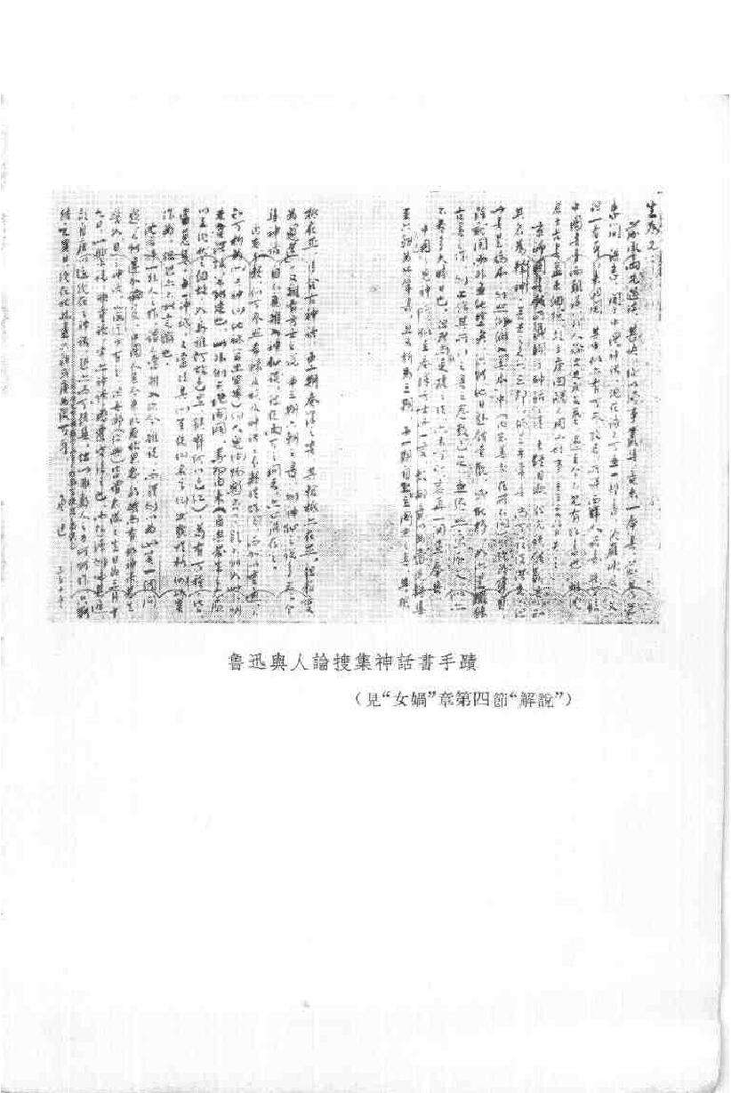 袁柯#古神话选释#人民文学出版社#1979#12.pdf_第6页