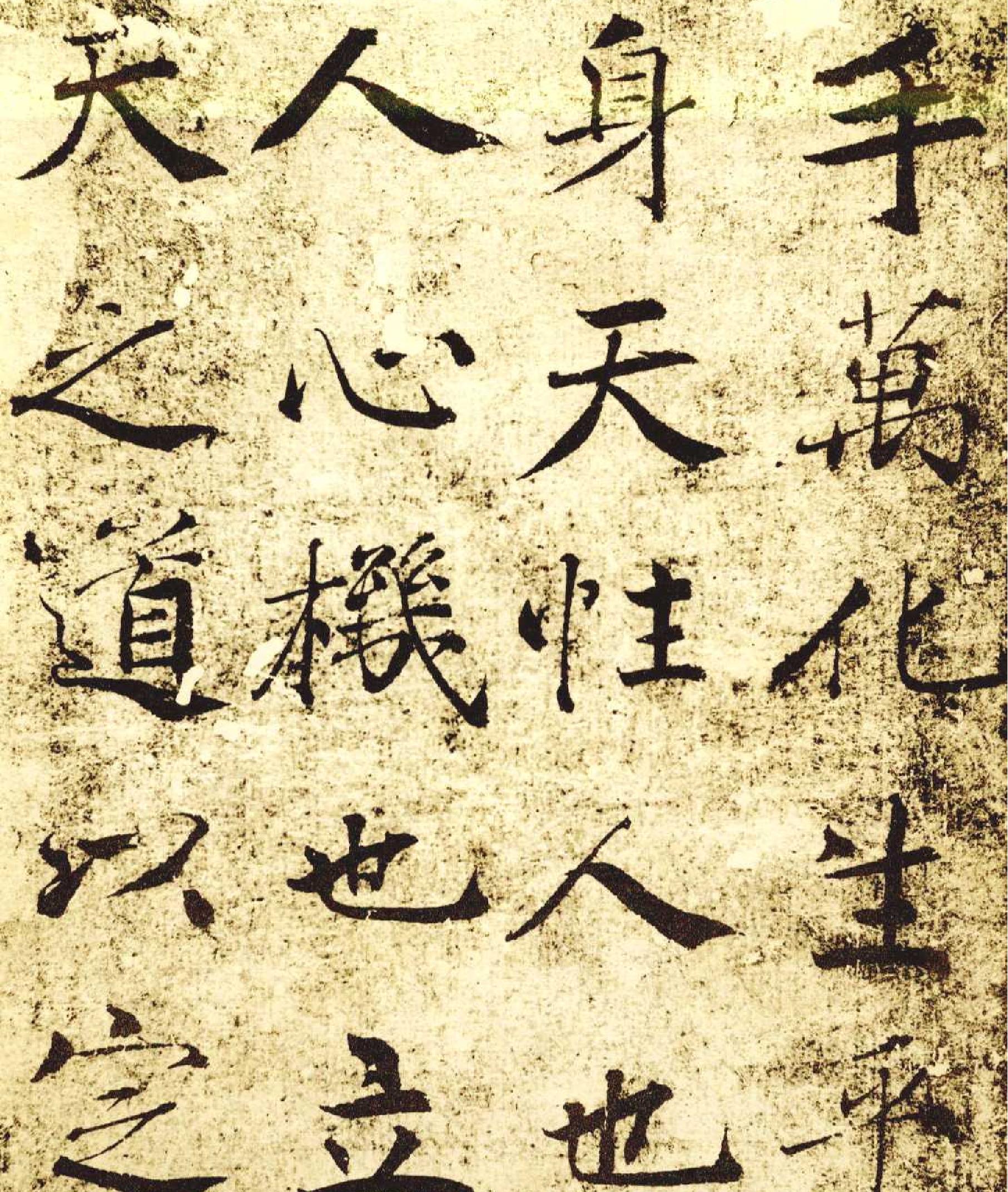 褚遂良大字阴符经.pdf_第3页