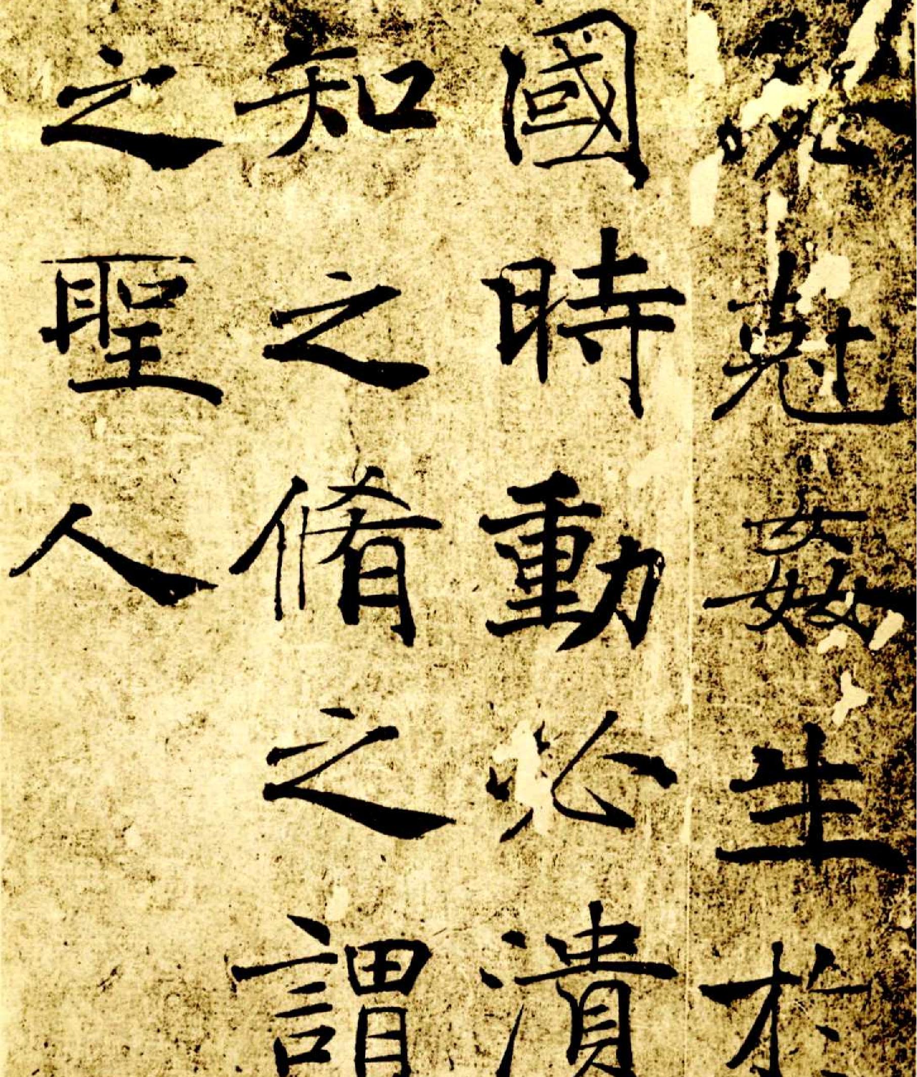 褚遂良大字阴符经.pdf_第7页