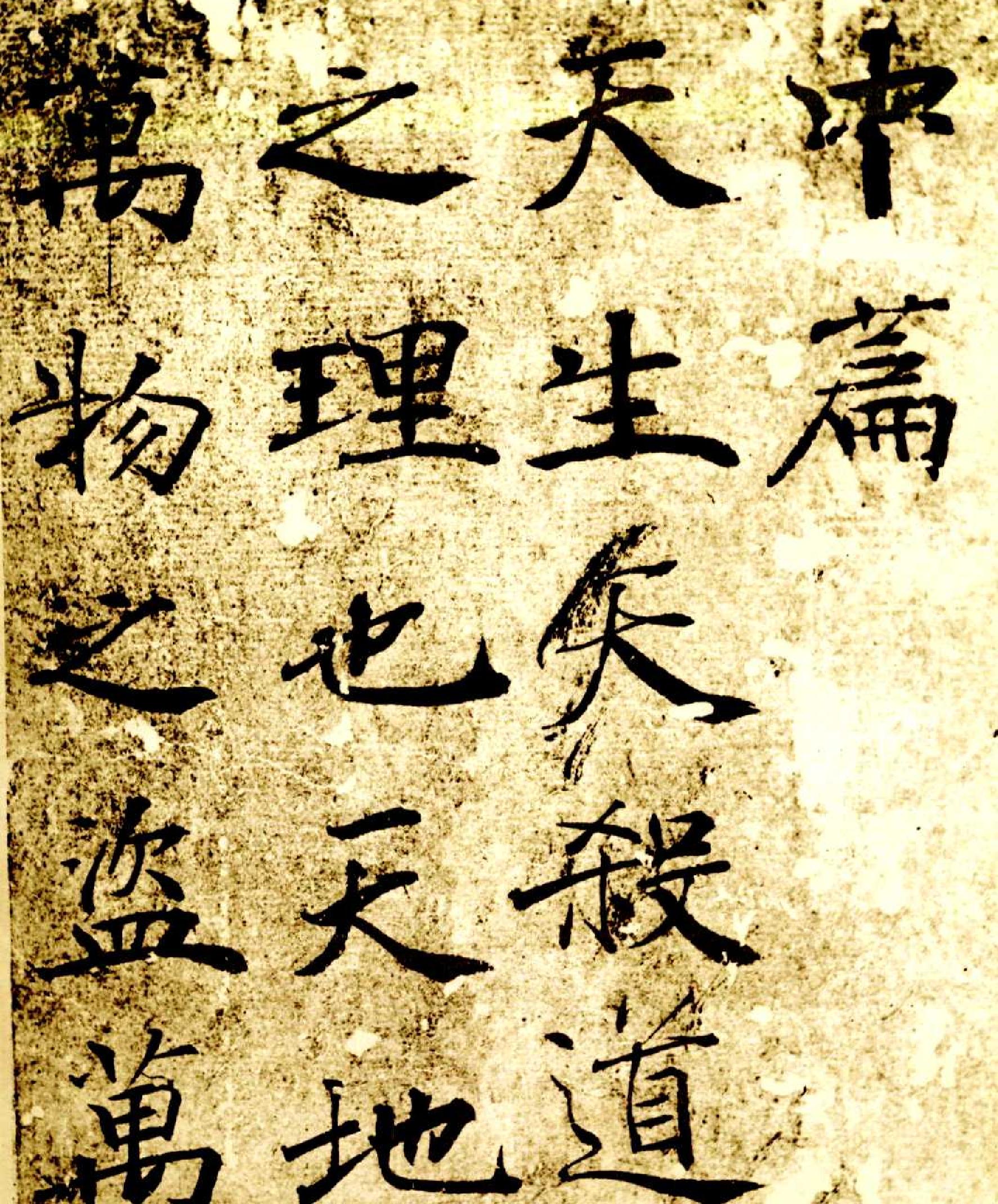 褚遂良大字阴符经.pdf_第8页