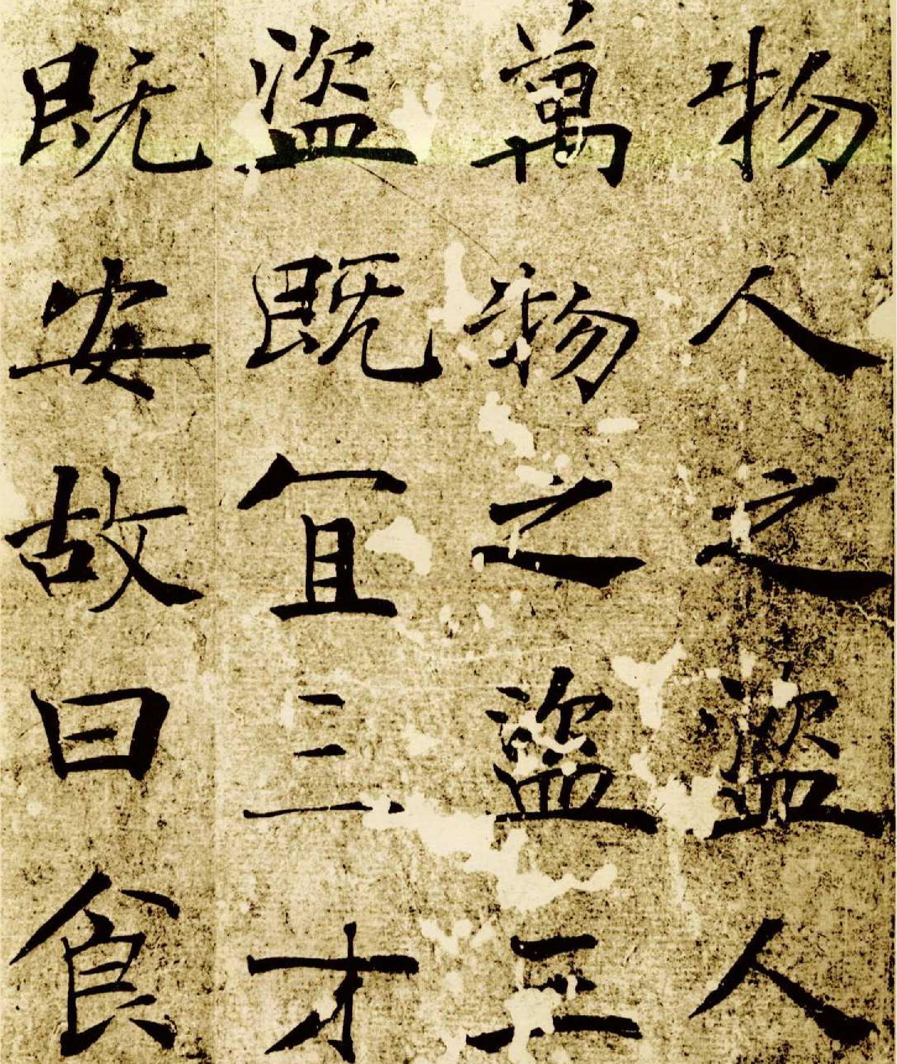 褚遂良大字阴符经.pdf_第9页