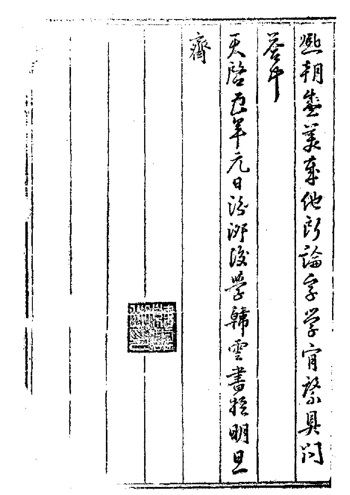 西儒耳目资上#.pdf_第7页