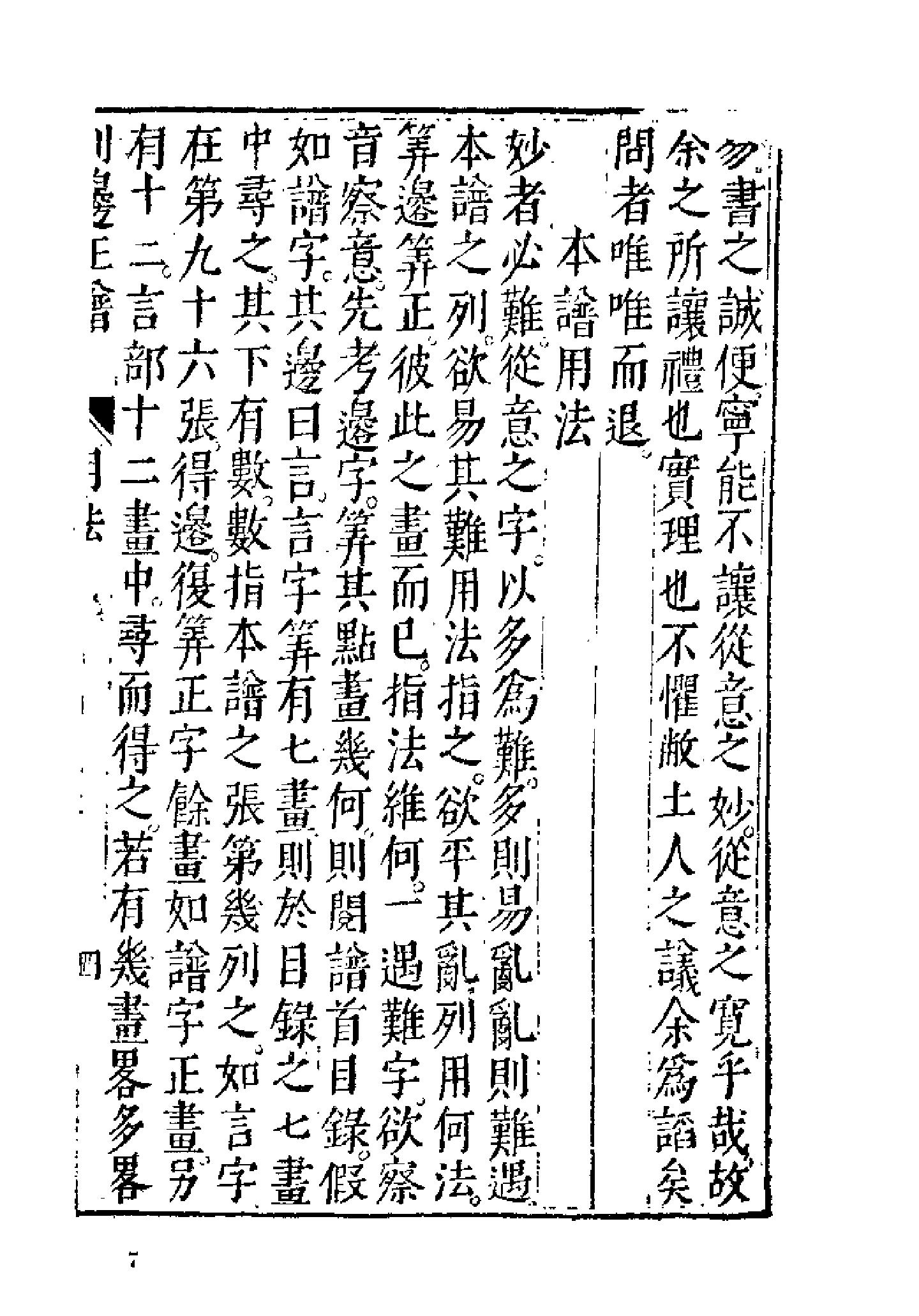 西儒耳目资下#.pdf_第7页