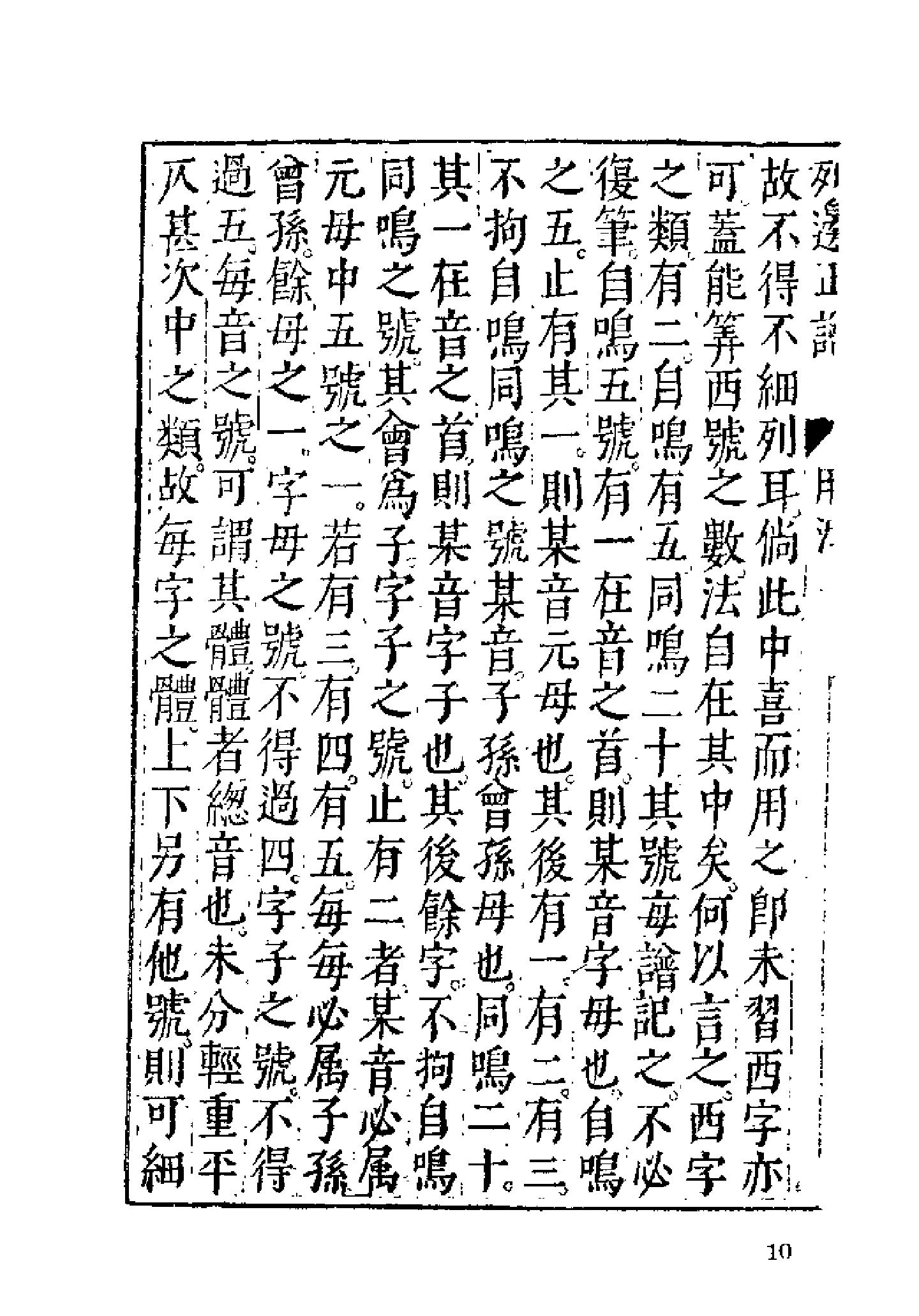 西儒耳目资下#.pdf_第10页