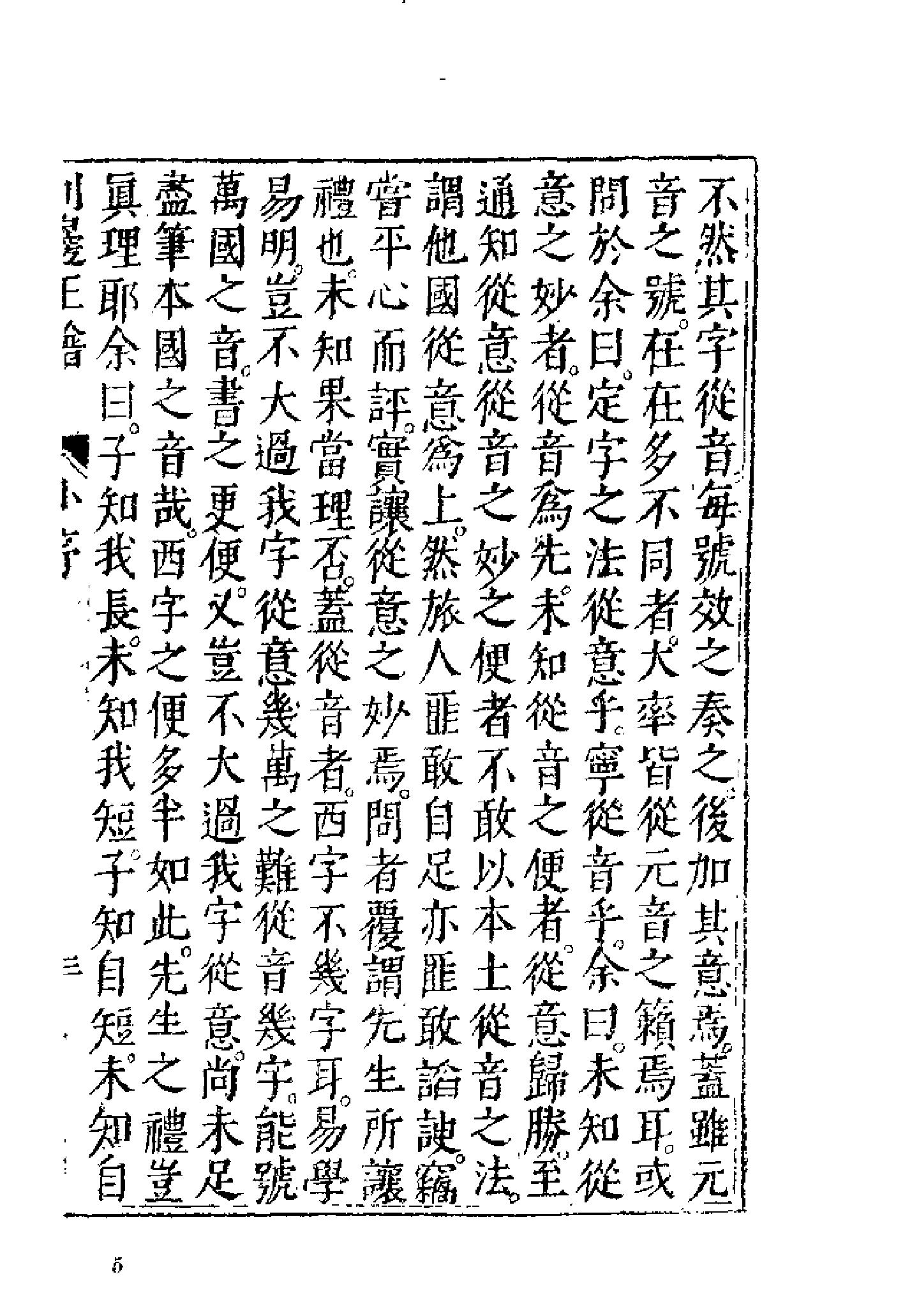 西儒耳目资下#.pdf_第5页