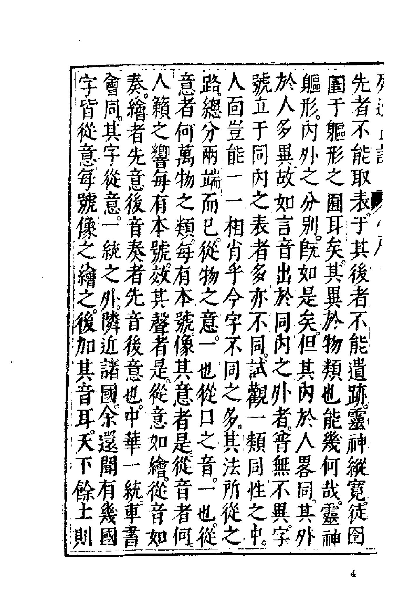 西儒耳目资下#.pdf_第4页