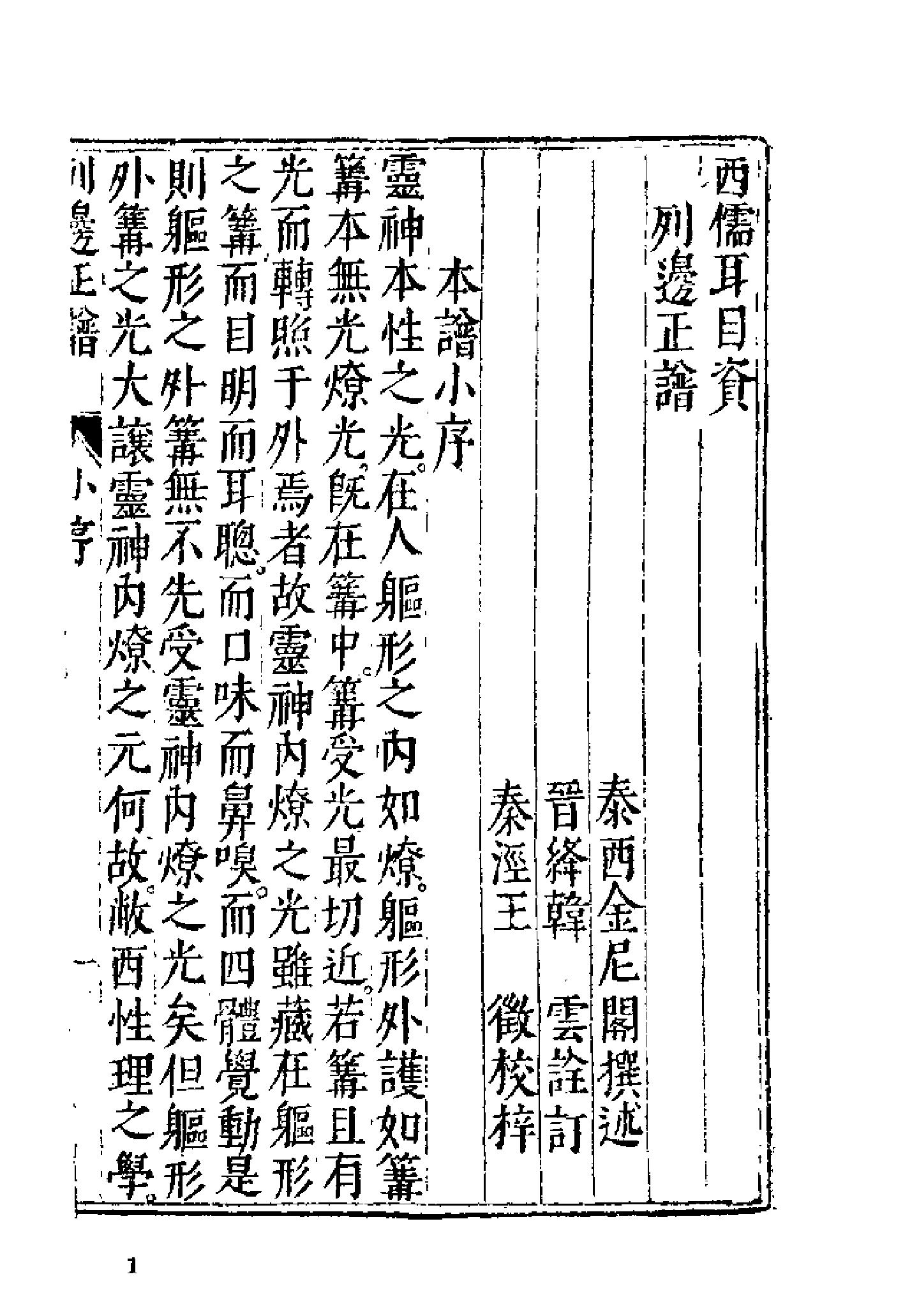 西儒耳目资下#.pdf_第1页