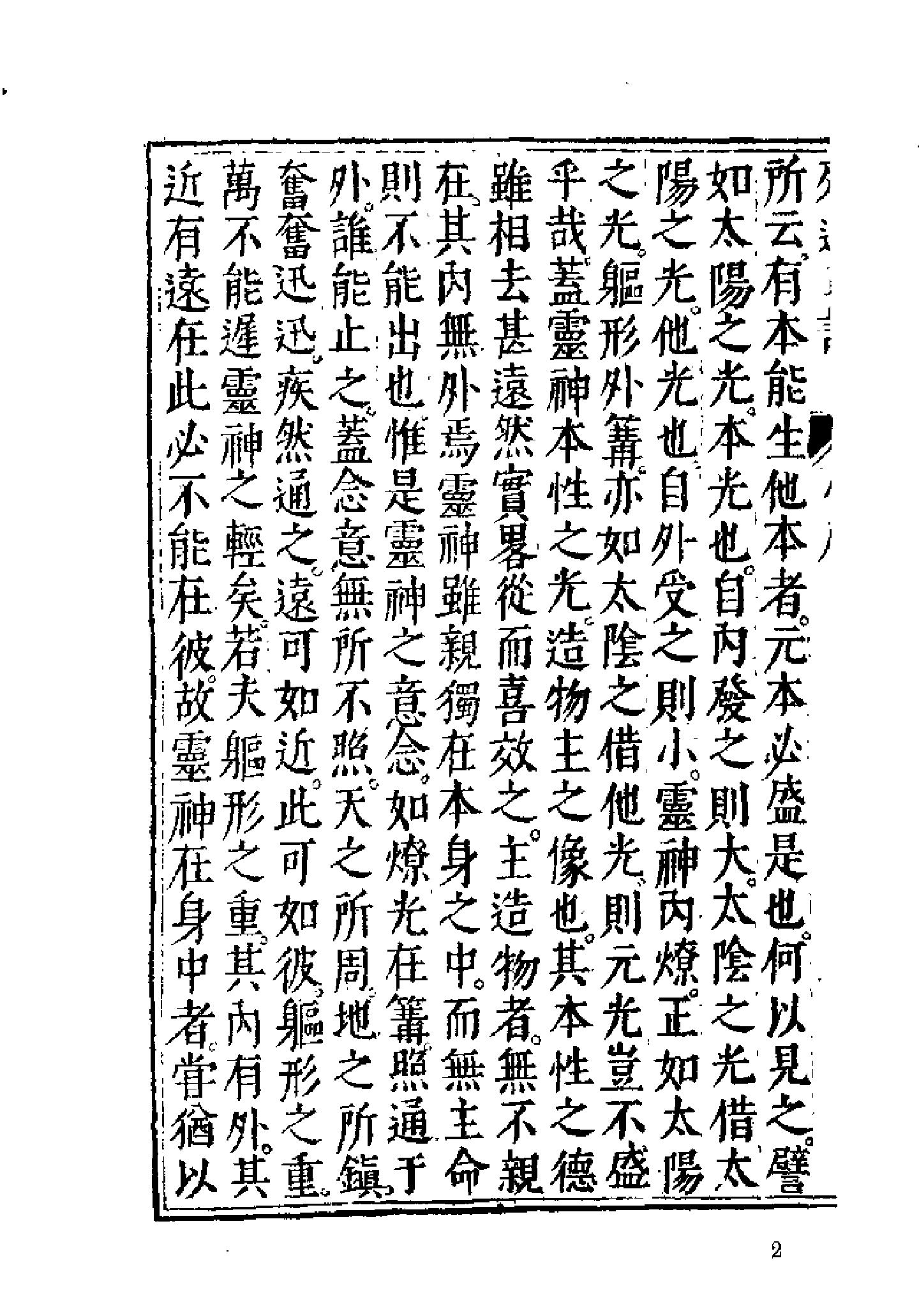 西儒耳目资下#.pdf_第2页