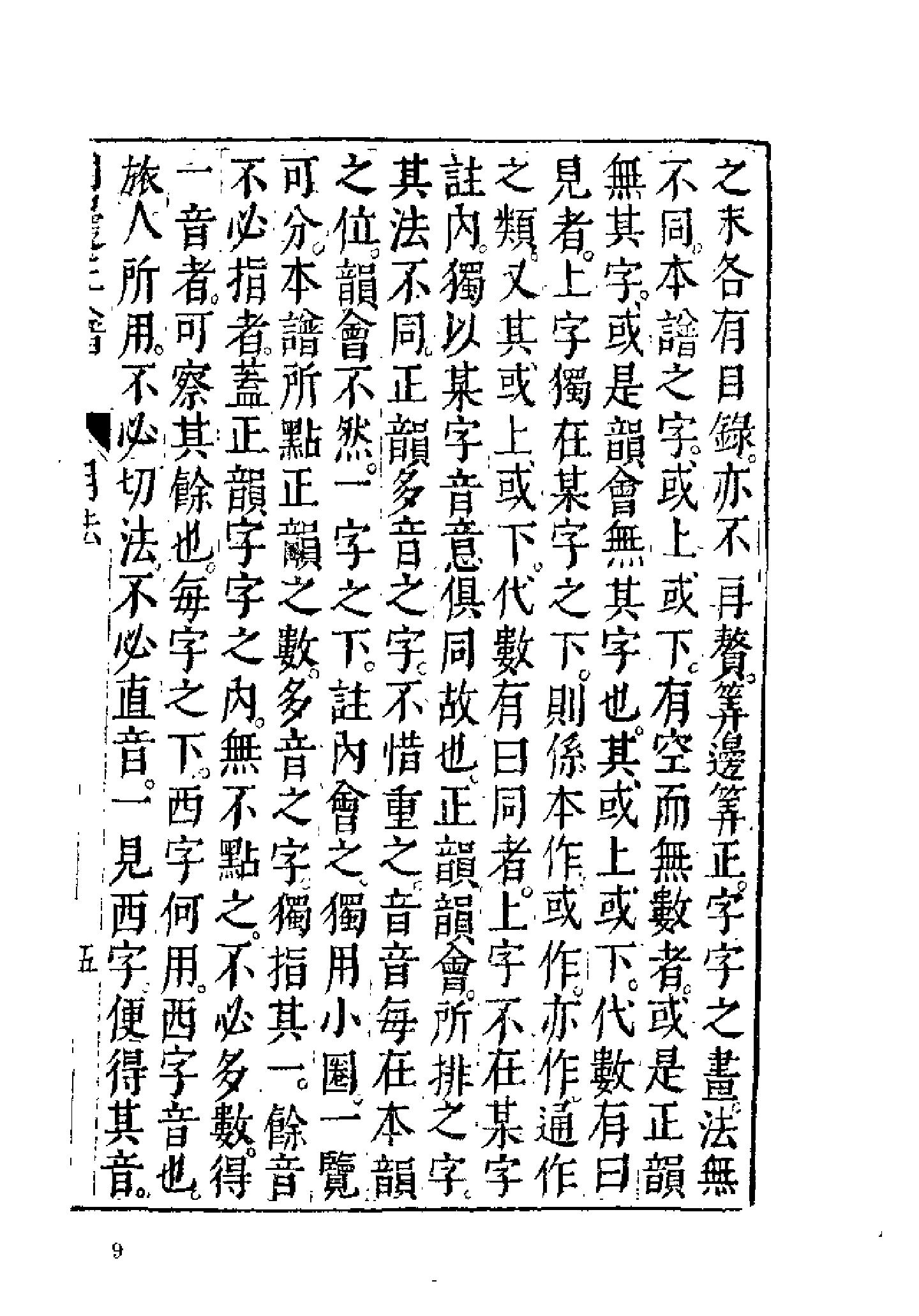 西儒耳目资下#.pdf_第9页