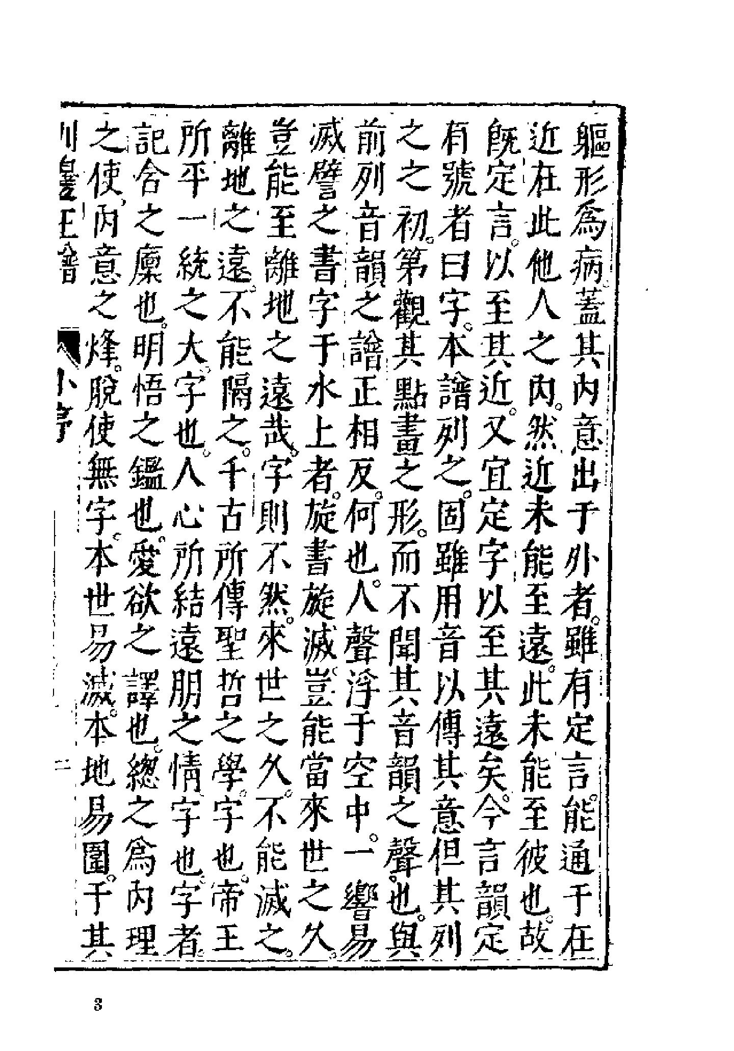 西儒耳目资下#.pdf_第3页