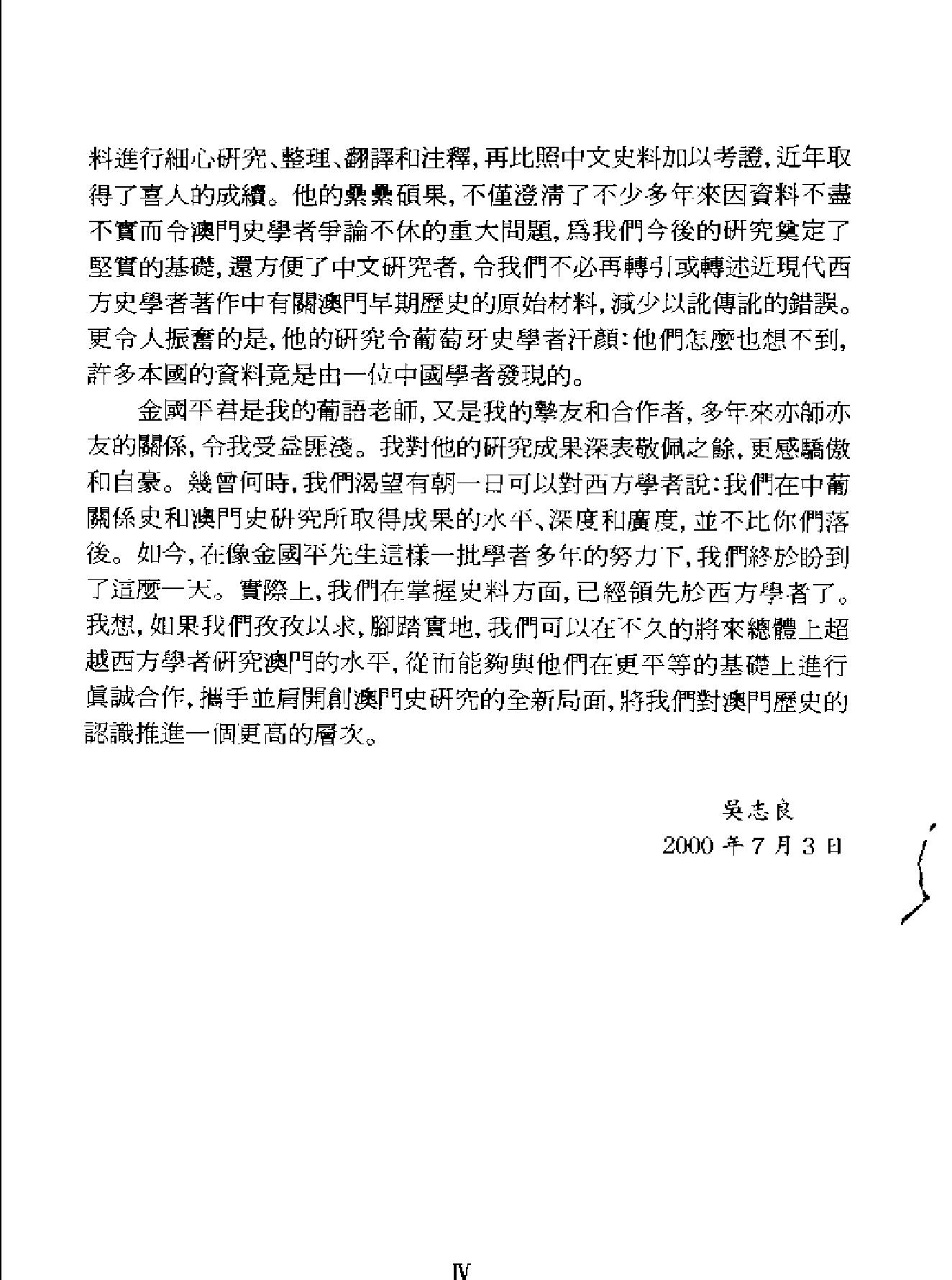 西力东渐#中葡早期接触追昔.pdf_第7页