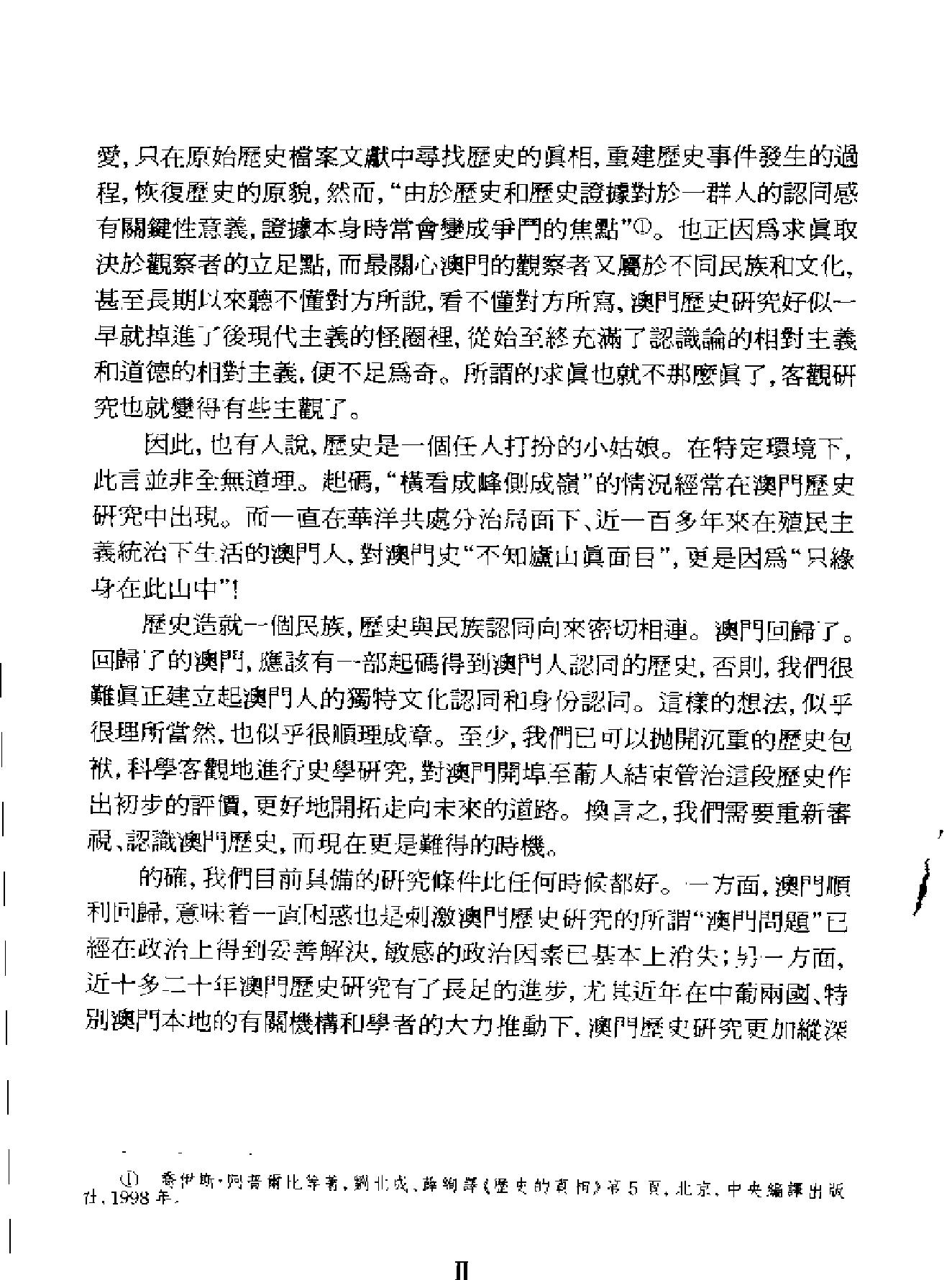 西力东渐#中葡早期接触追昔.pdf_第5页