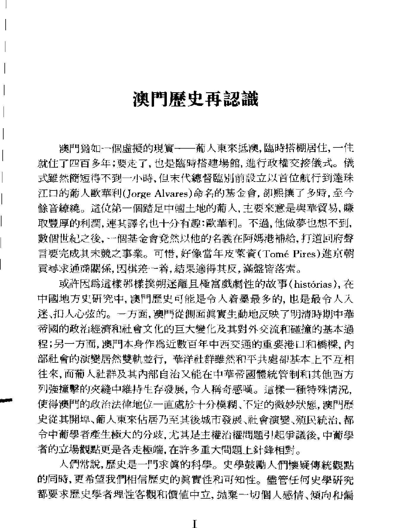 西力东渐#中葡早期接触追昔.pdf_第4页