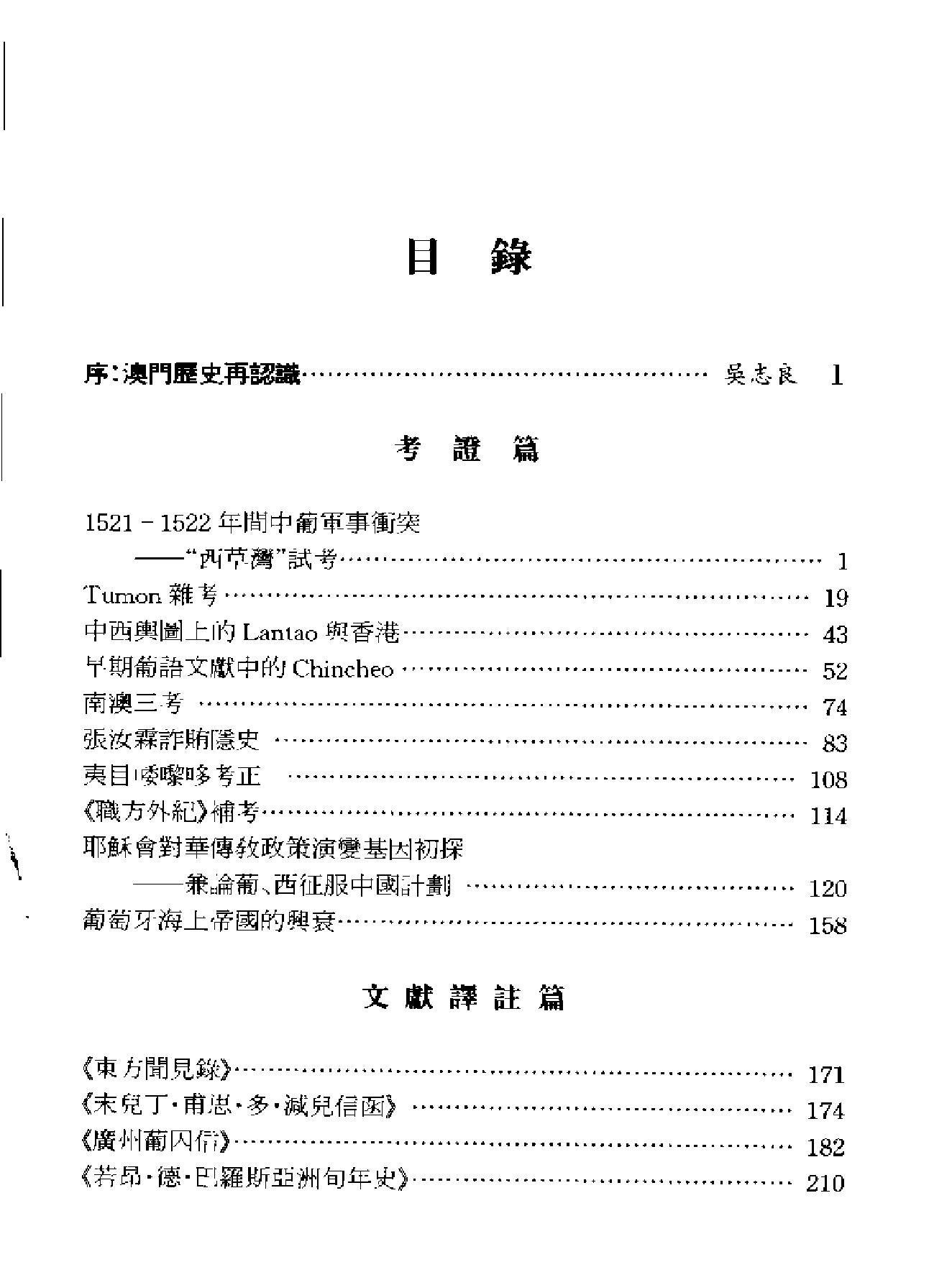 西力东渐#中葡早期接触追昔.pdf_第10页