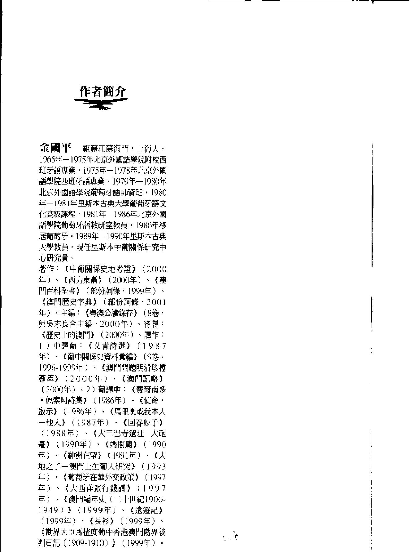 西力东渐#中葡早期接触追昔.pdf_第8页