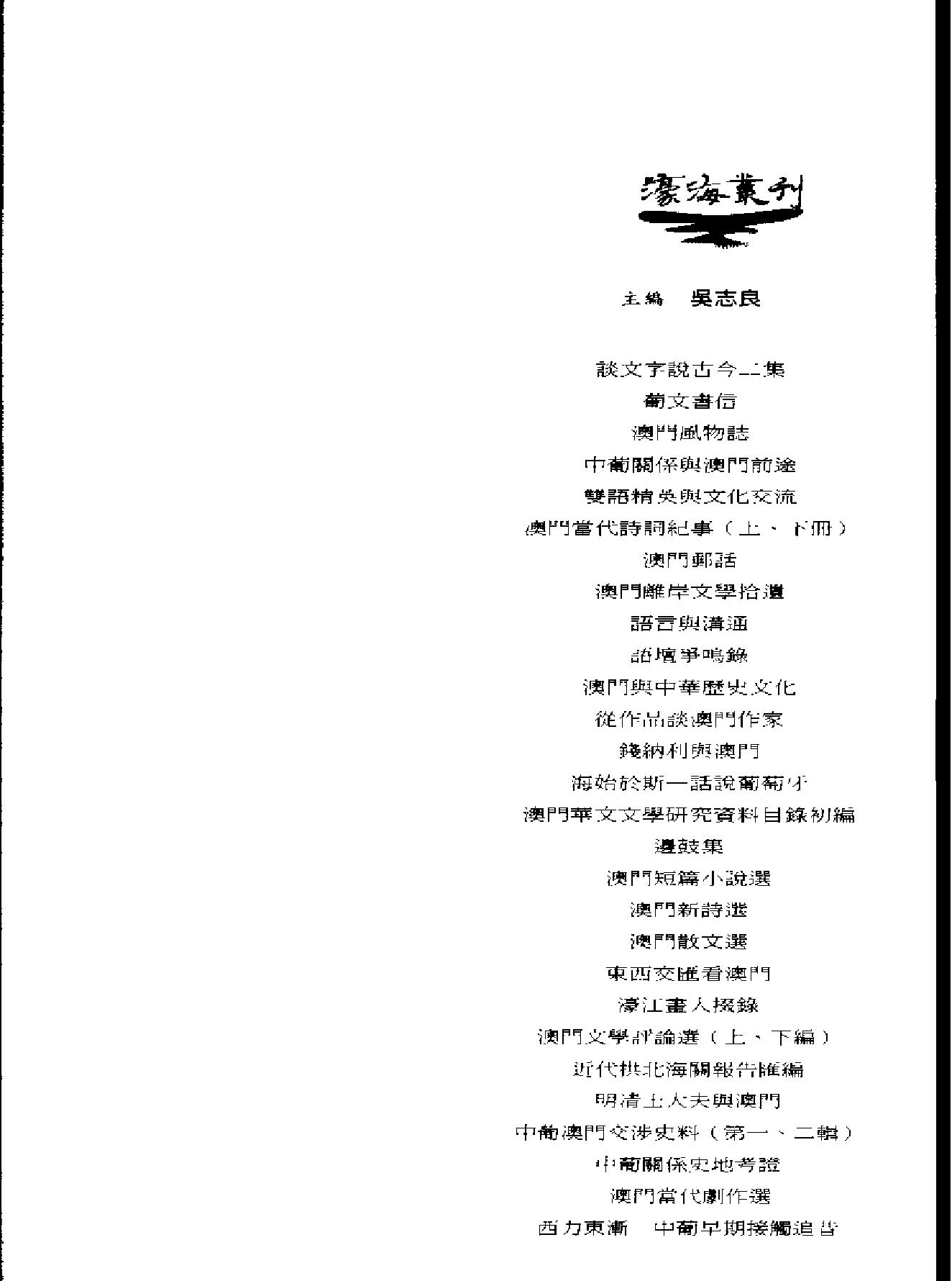 西力东渐#中葡早期接触追昔.pdf_第9页