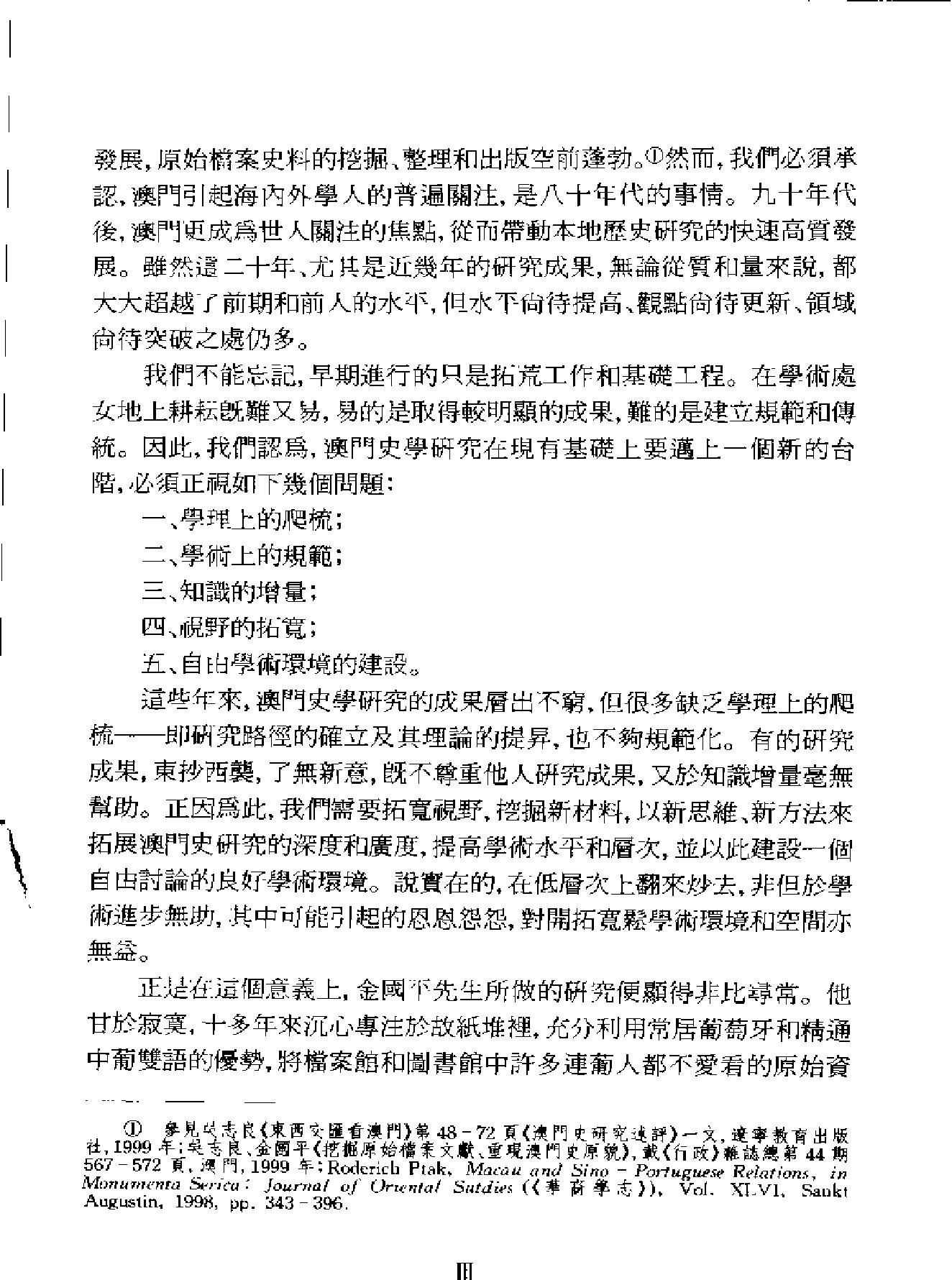 西力东渐#中葡早期接触追昔.pdf_第6页