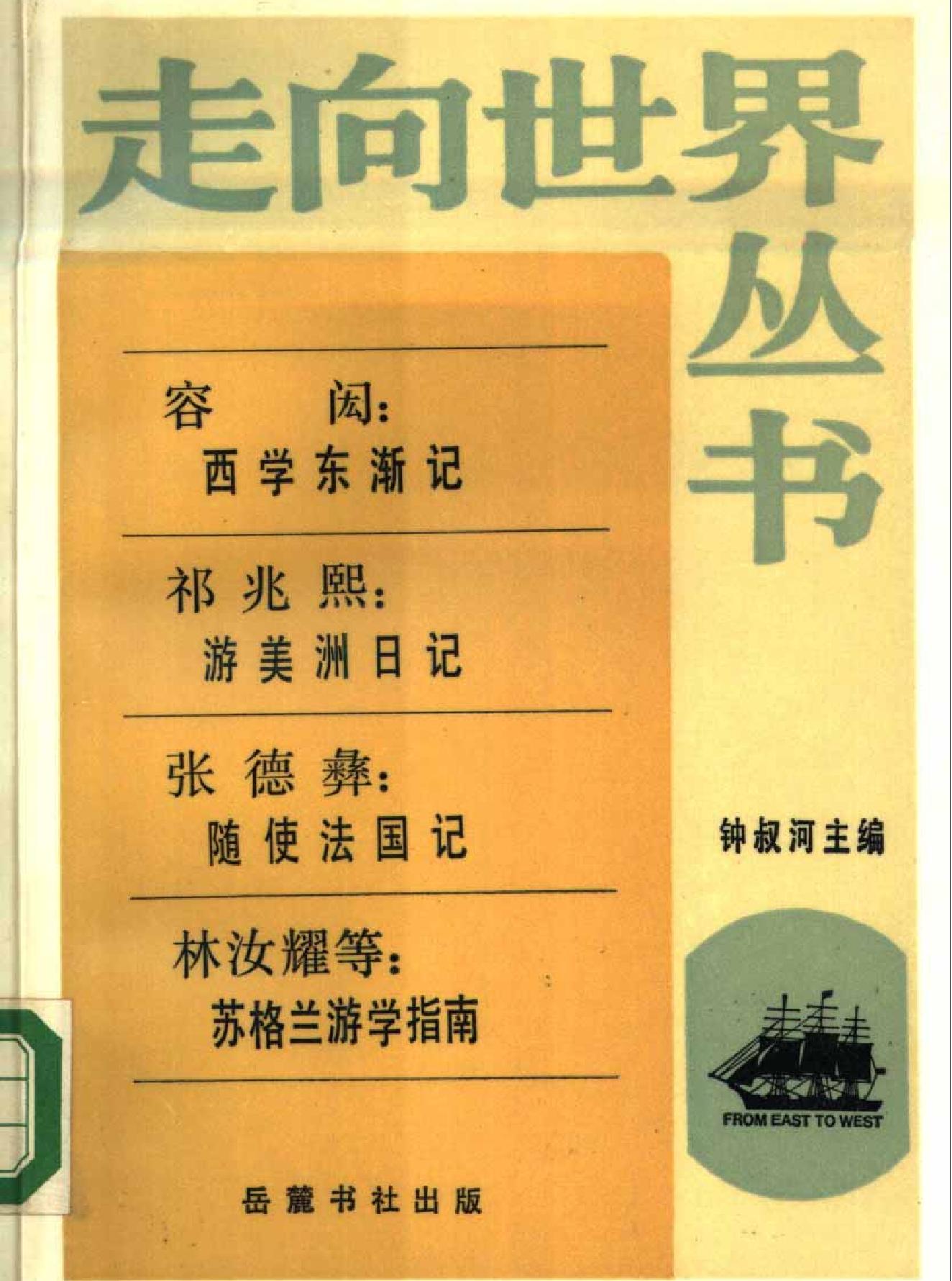 西学东渐记.pdf(18.3MB_726页) 西学东渐记txt.pdf网盘下载/BT下载/迅雷下载