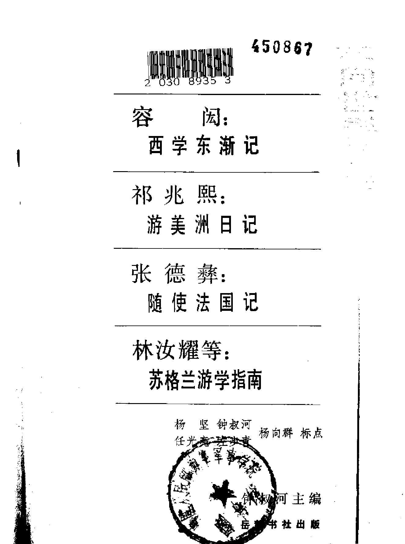 西学东渐记.pdf_第2页