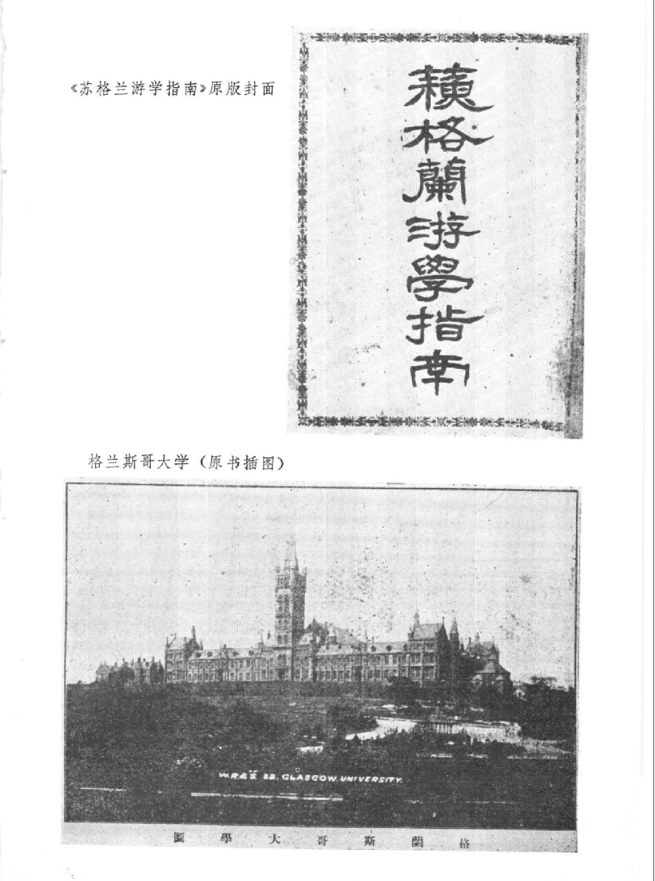 西学东渐记.pdf_第9页