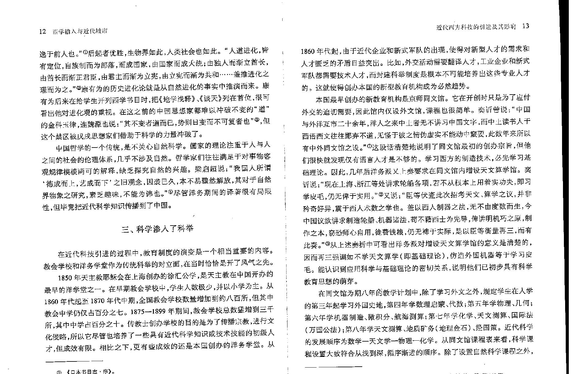 西学输入与近代城市.pdf_第8页