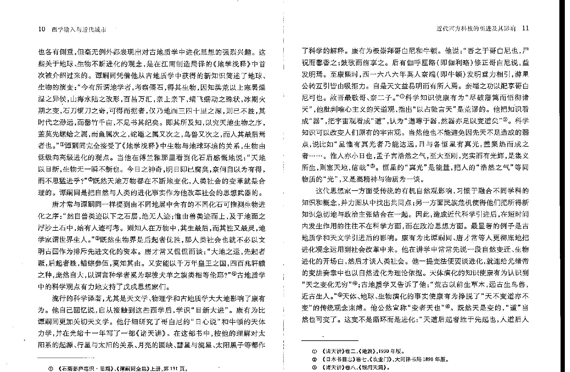 西学输入与近代城市.pdf_第7页