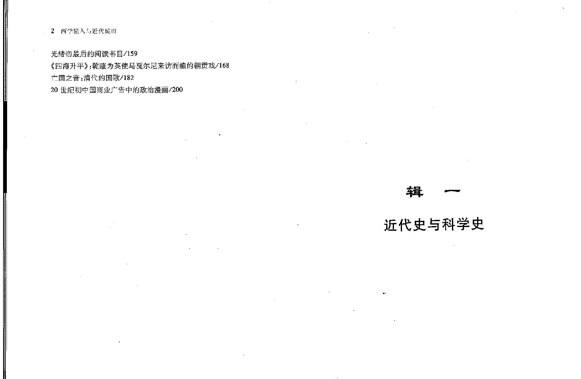 西学输入与近代城市.pdf_第2页