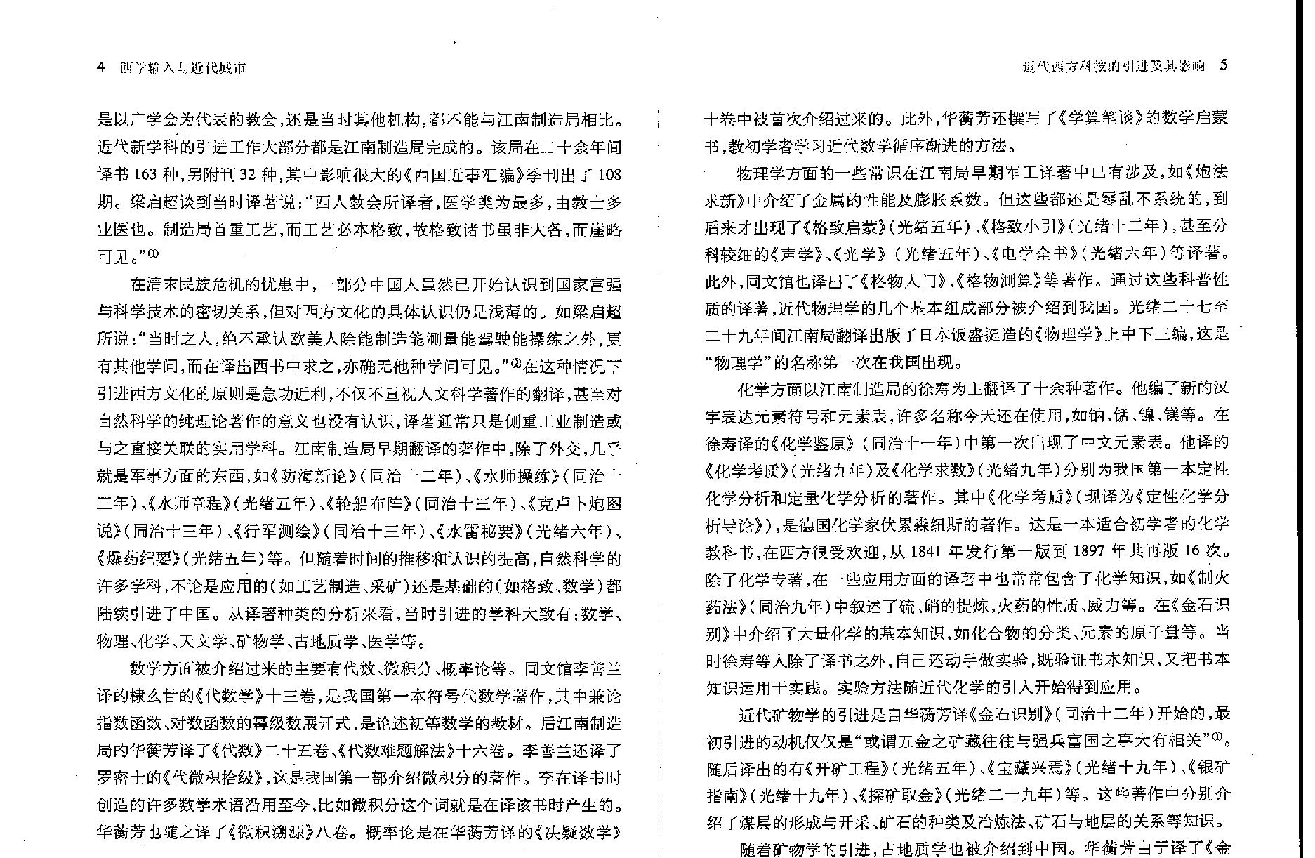 西学输入与近代城市.pdf_第4页