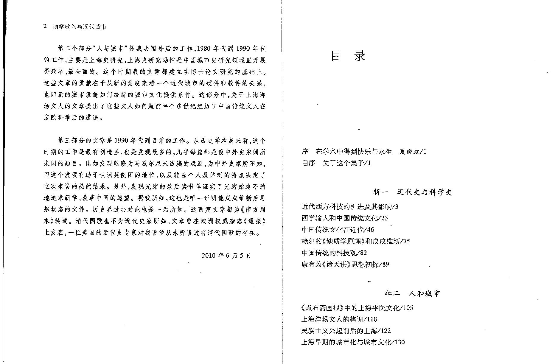 西学输入与近代城市.pdf_第1页