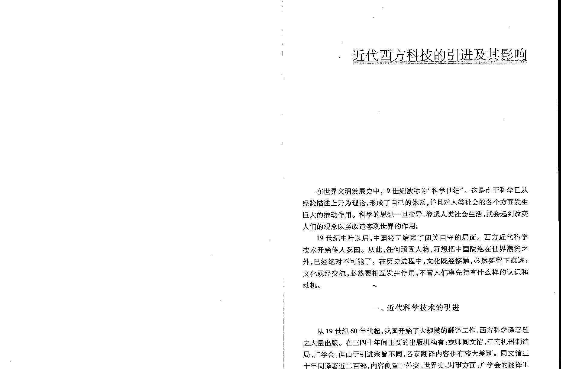 西学输入与近代城市.pdf_第3页