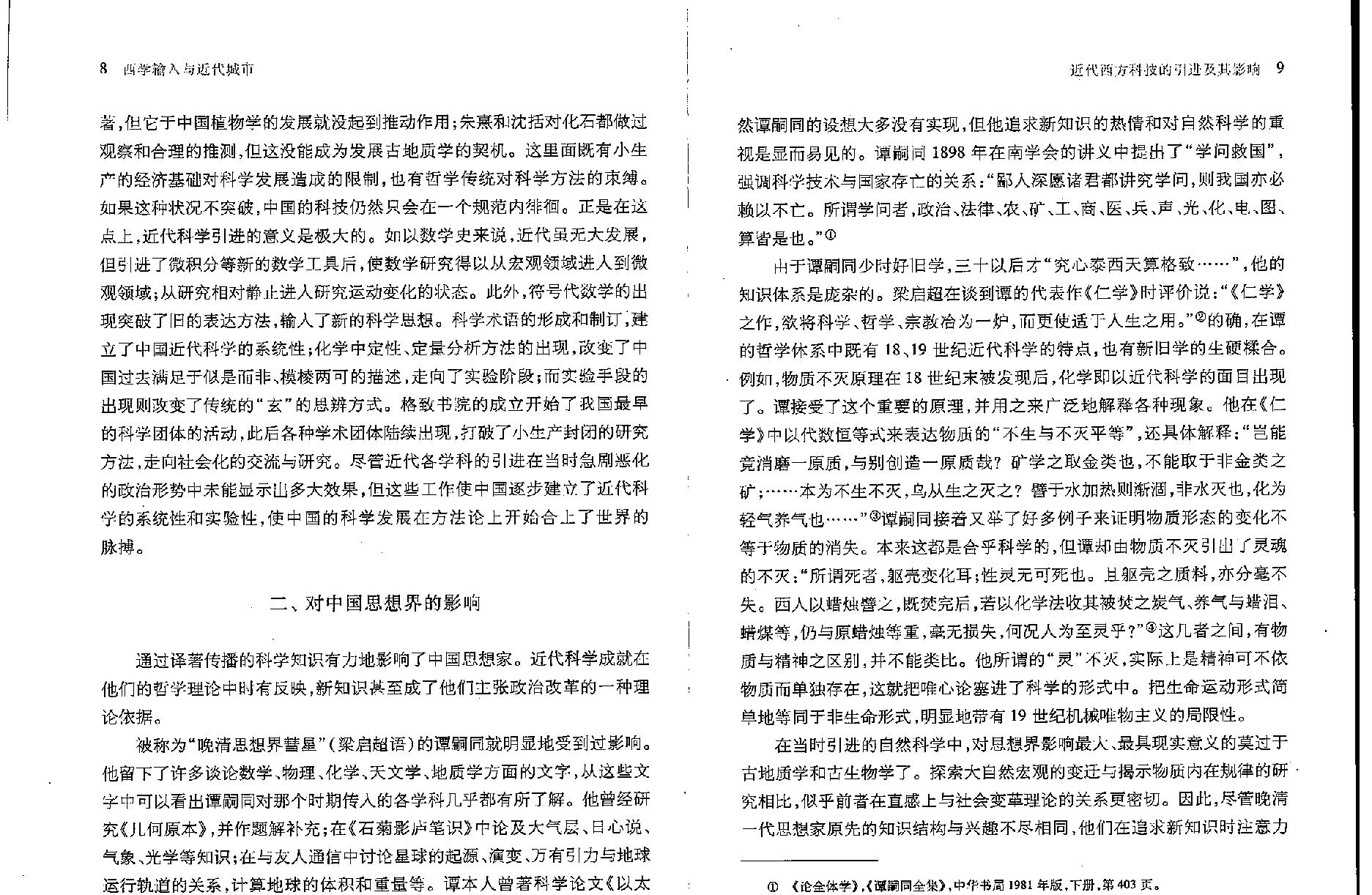 西学输入与近代城市.pdf_第6页