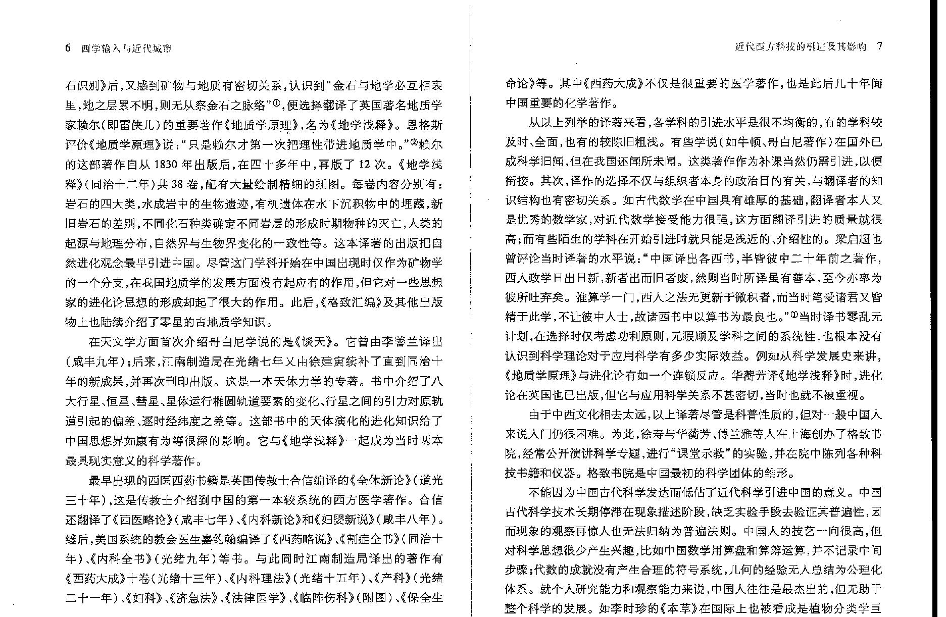 西学输入与近代城市.pdf_第5页