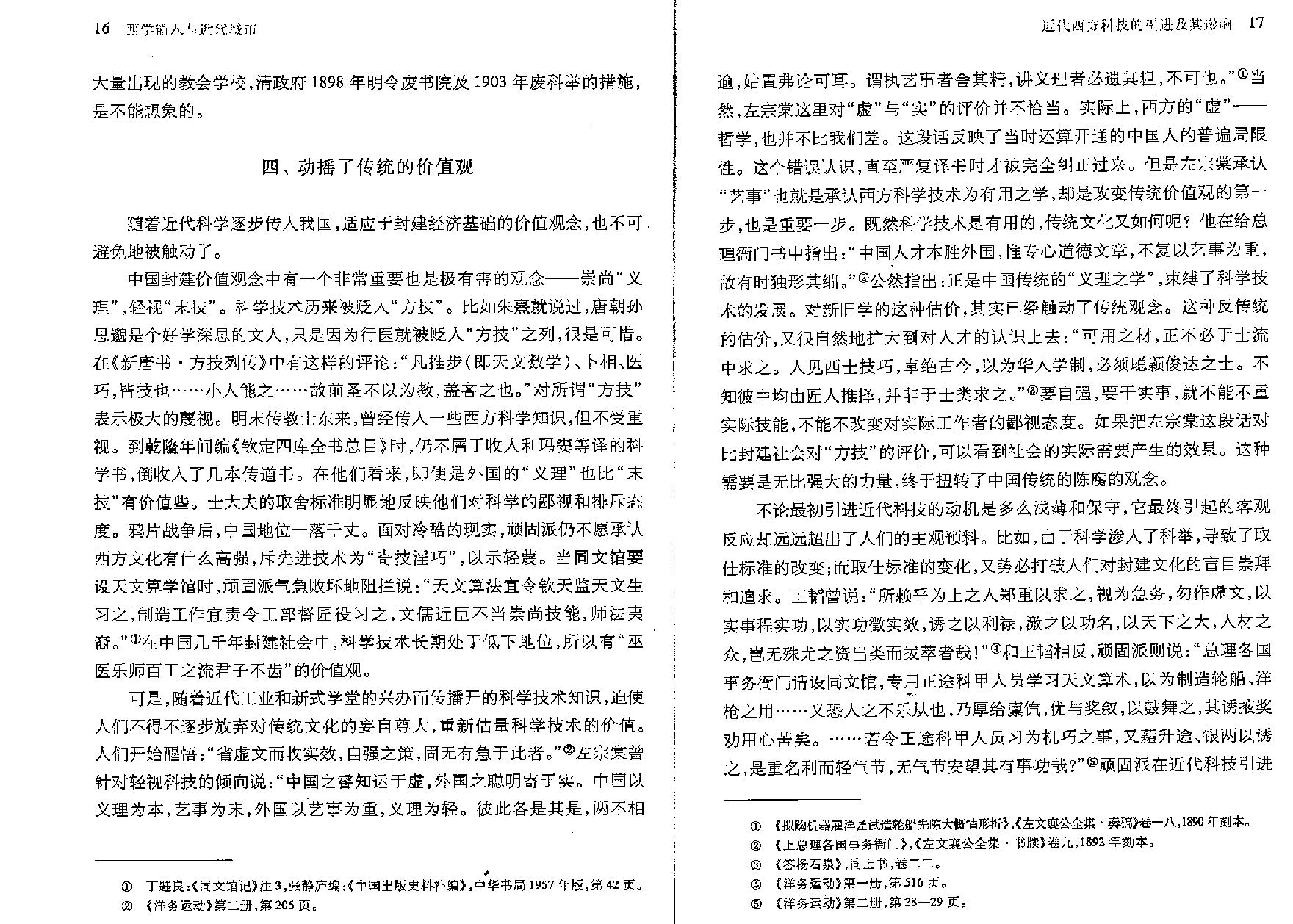 西学输入与近代城市.pdf_第10页