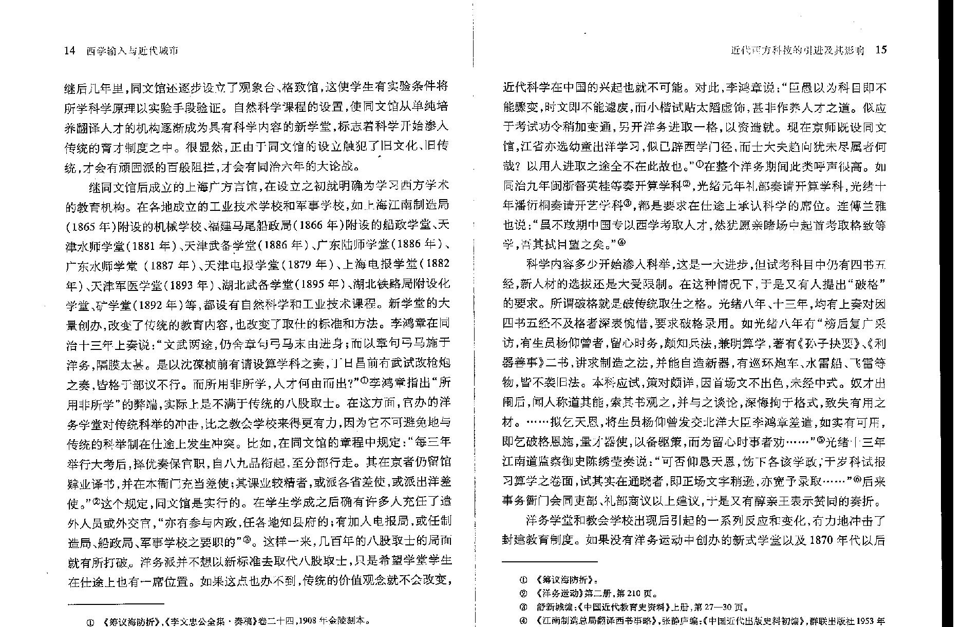 西学输入与近代城市.pdf_第9页