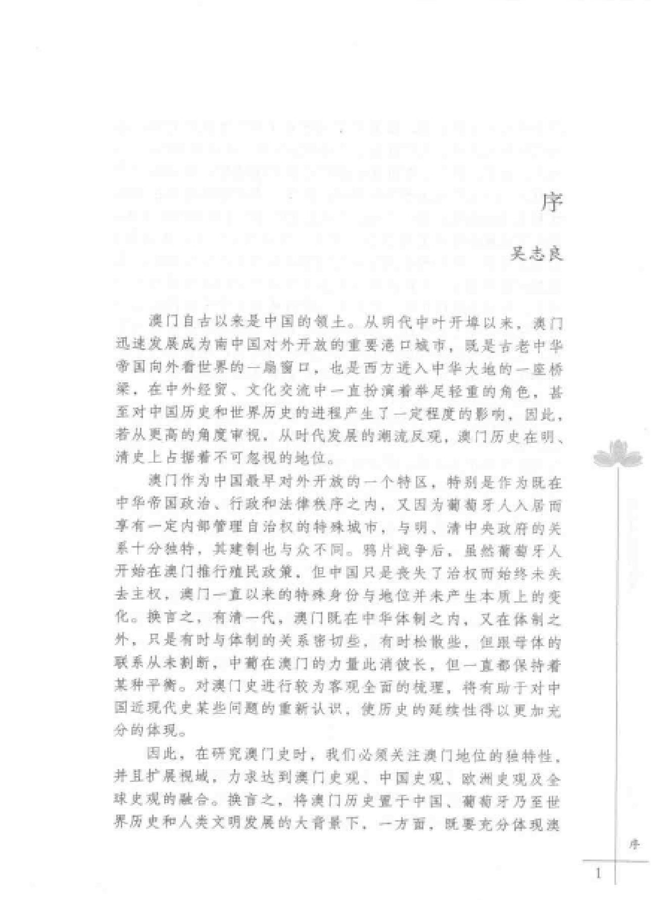 西方澳门史料选萃15#16世纪#.pdf_第3页