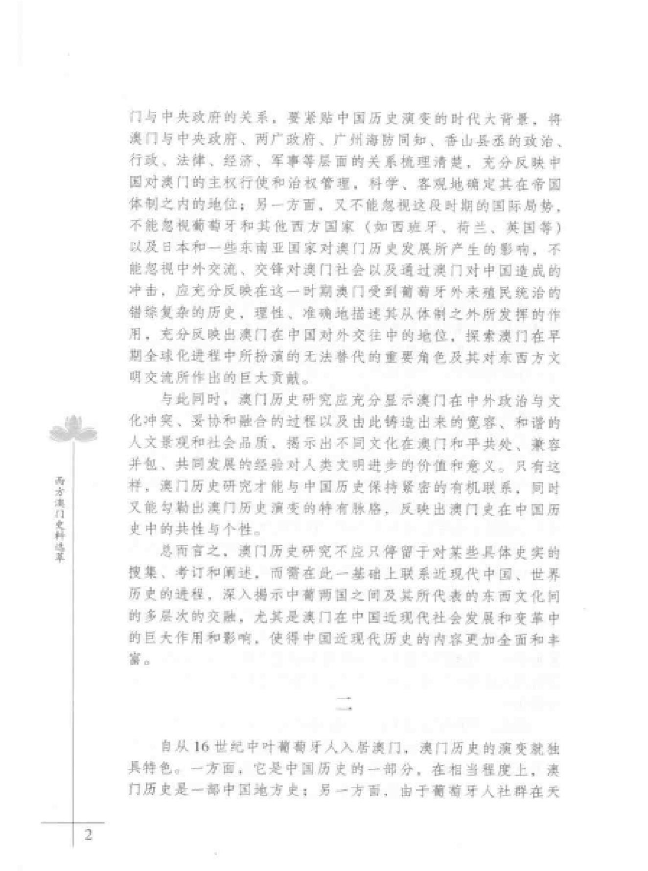 西方澳门史料选萃15#16世纪#.pdf_第4页