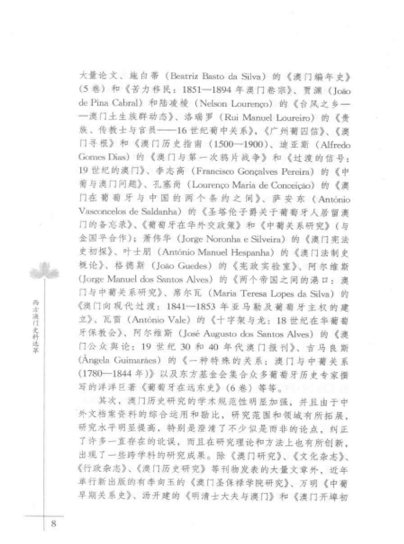 西方澳门史料选萃15#16世纪#.pdf_第10页