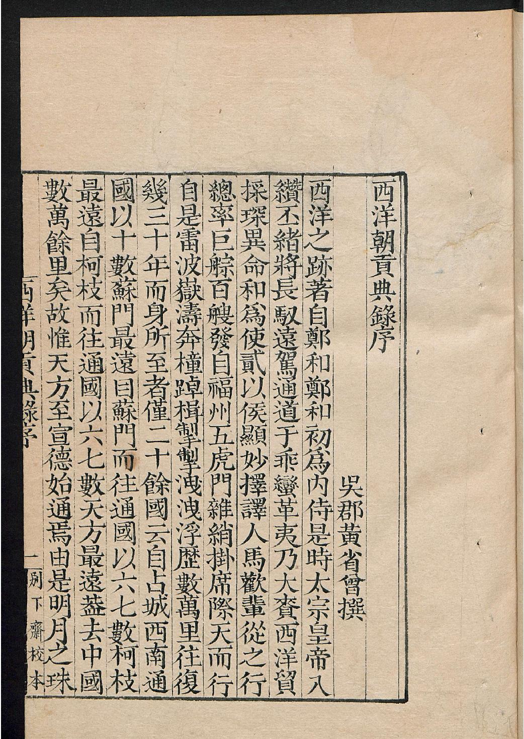 西洋朝贡典录#3卷#明黄省曾撰#1890年钞本.pdf_第6页