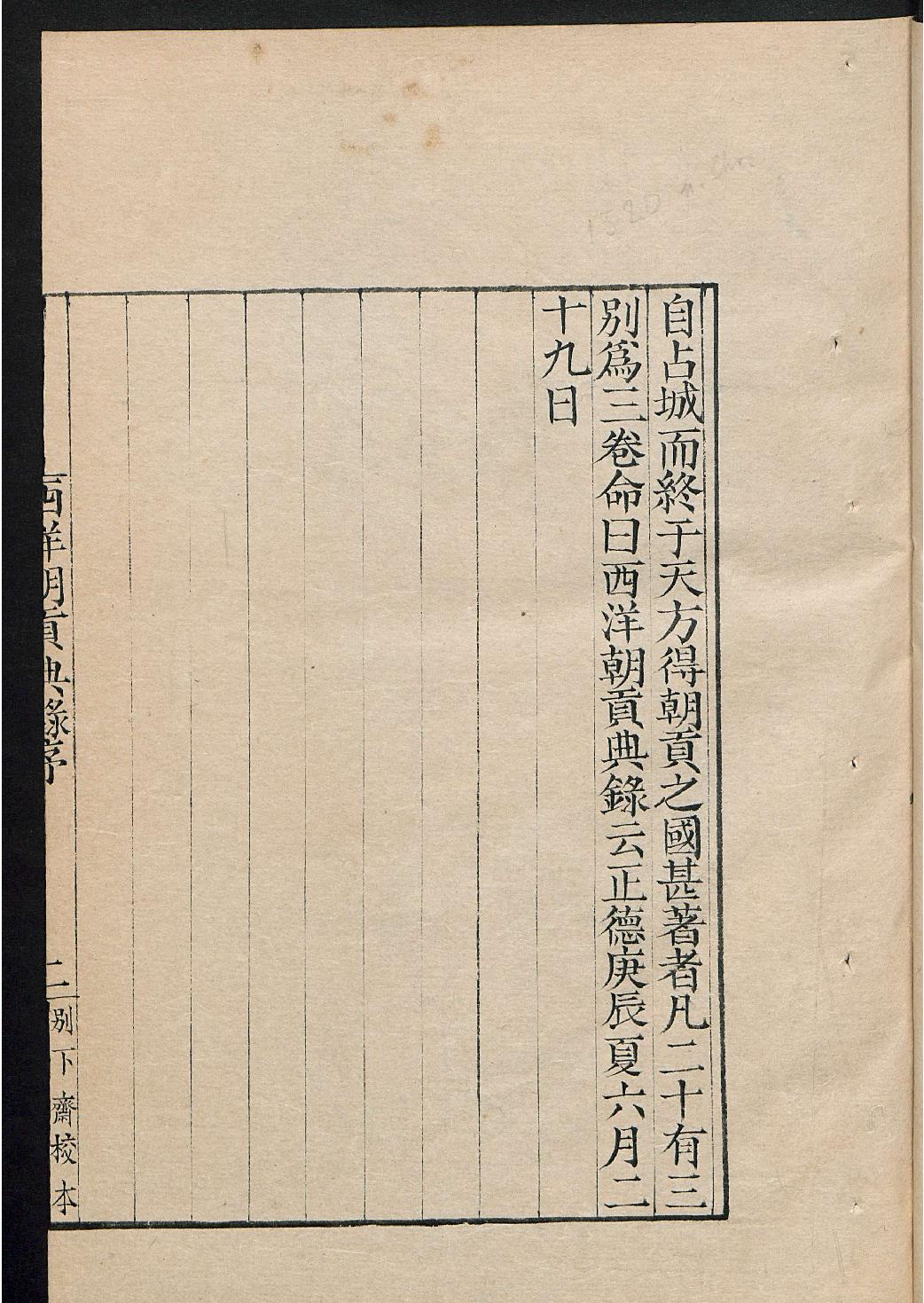 西洋朝贡典录#3卷#明黄省曾撰#1890年钞本.pdf_第8页