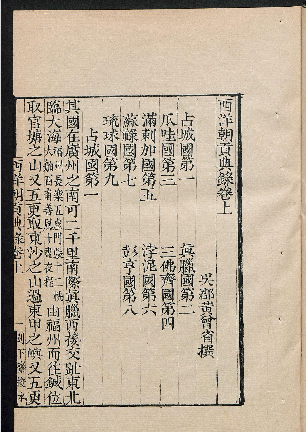 西洋朝贡典录#3卷#明黄省曾撰#1890年钞本.pdf_第10页