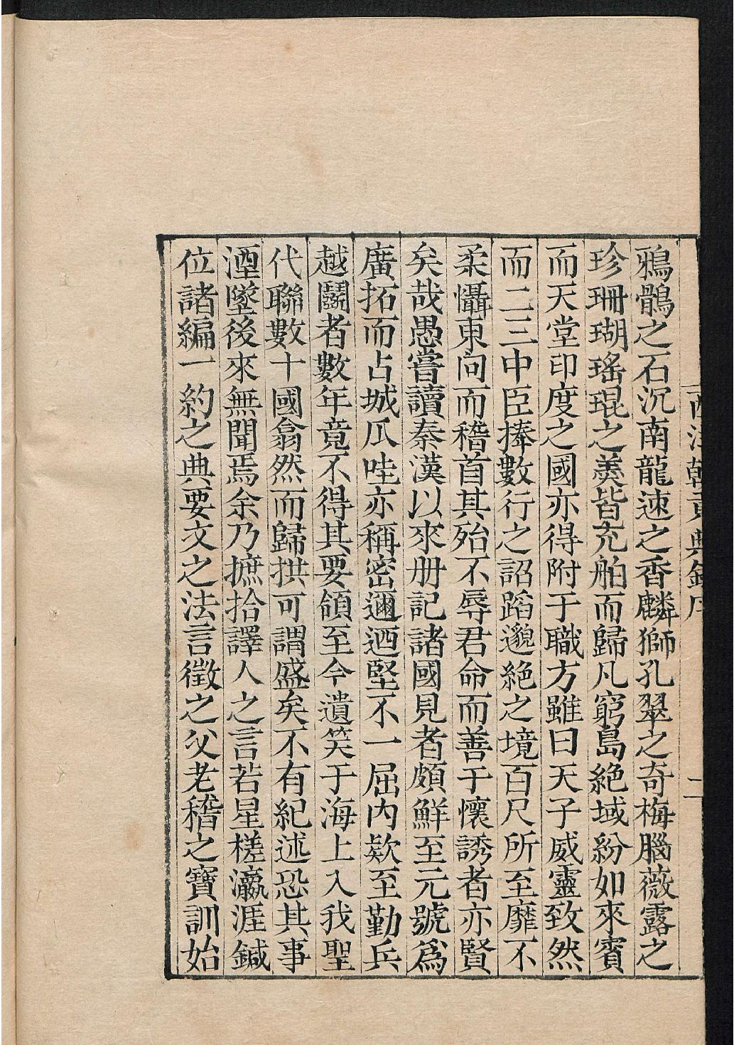 西洋朝贡典录#3卷#明黄省曾撰#1890年钞本.pdf_第7页