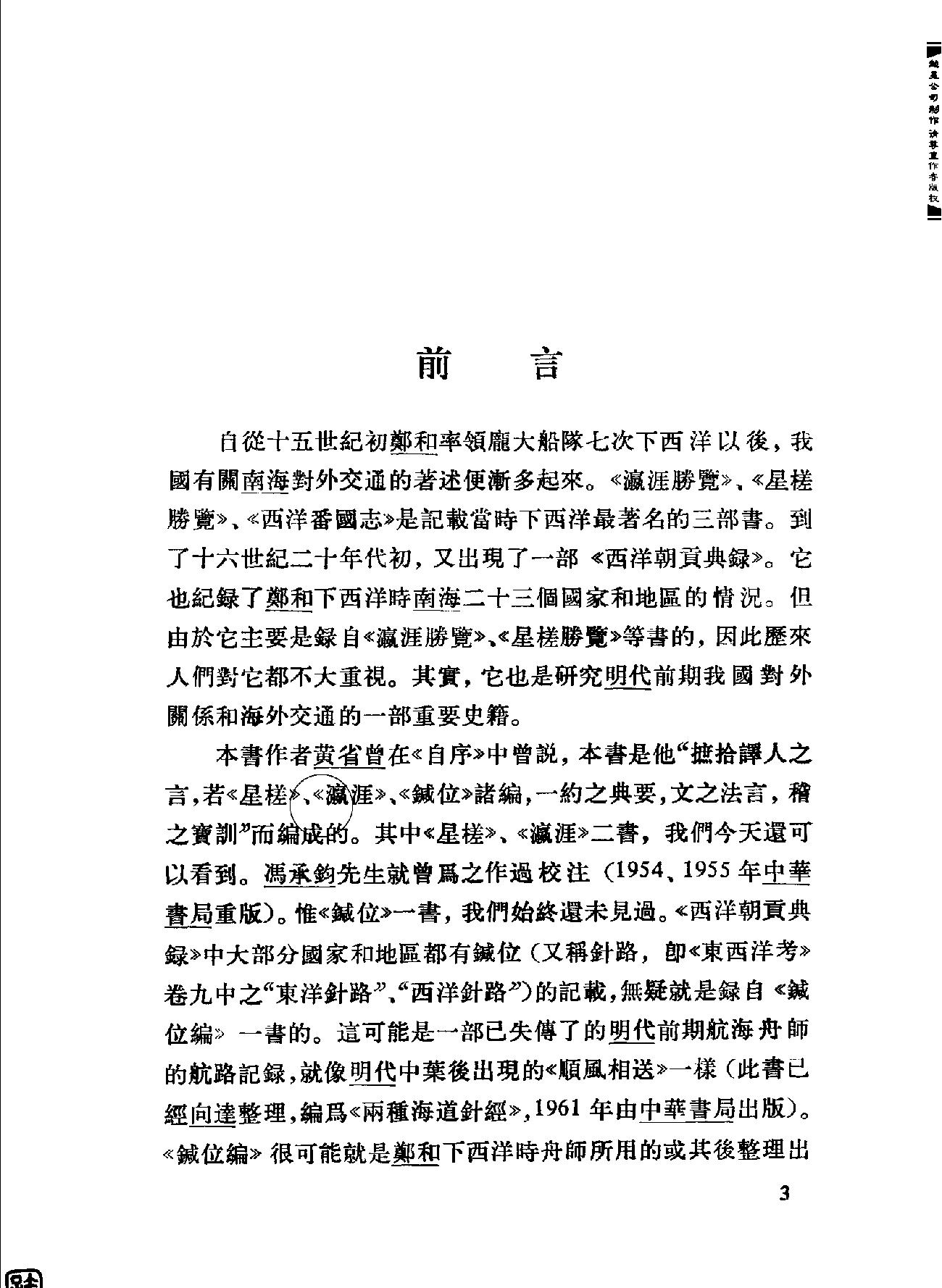 西洋朝贡典录校注#东西洋考.pdf_第4页