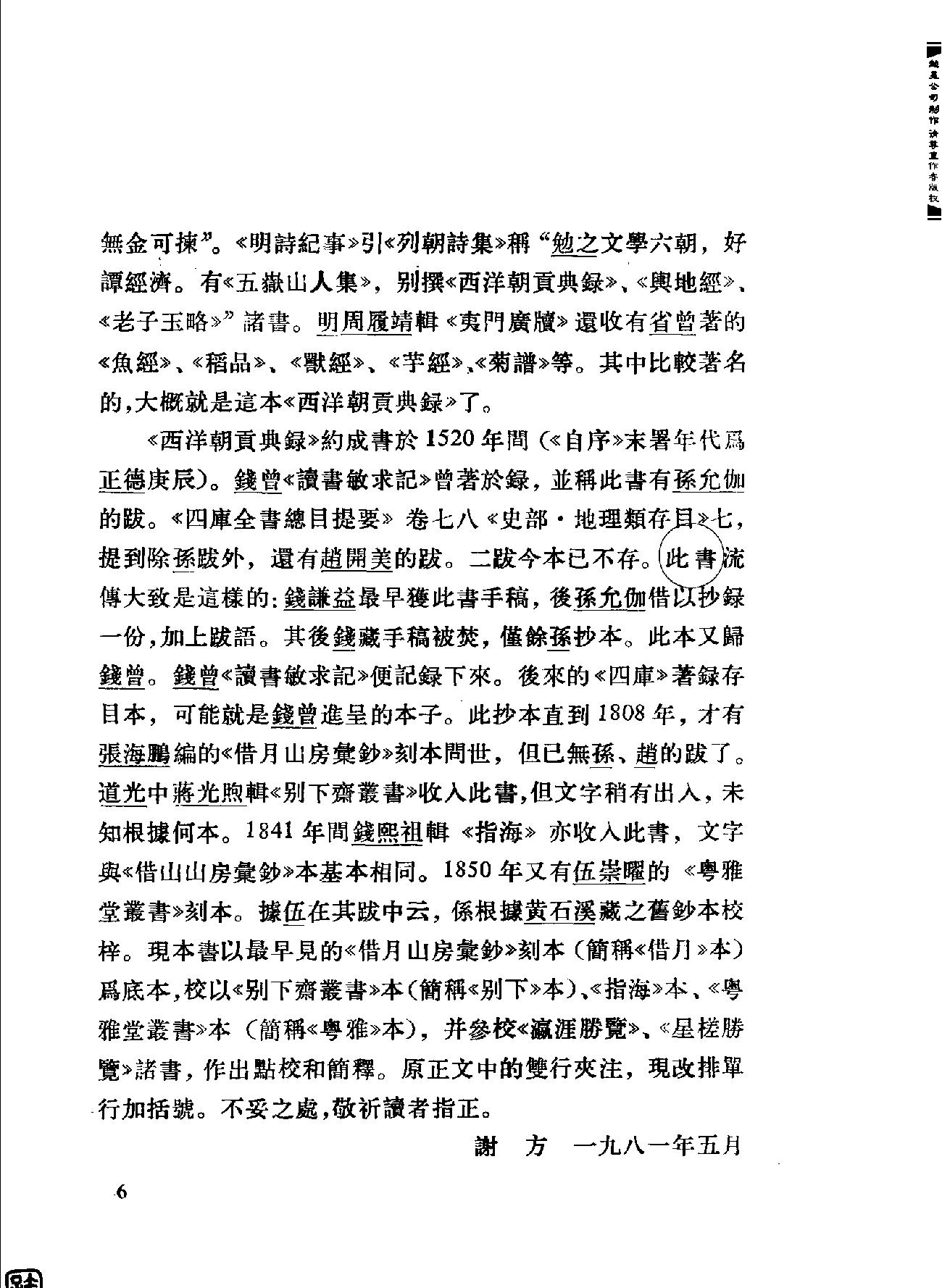 西洋朝贡典录校注#东西洋考.pdf_第7页