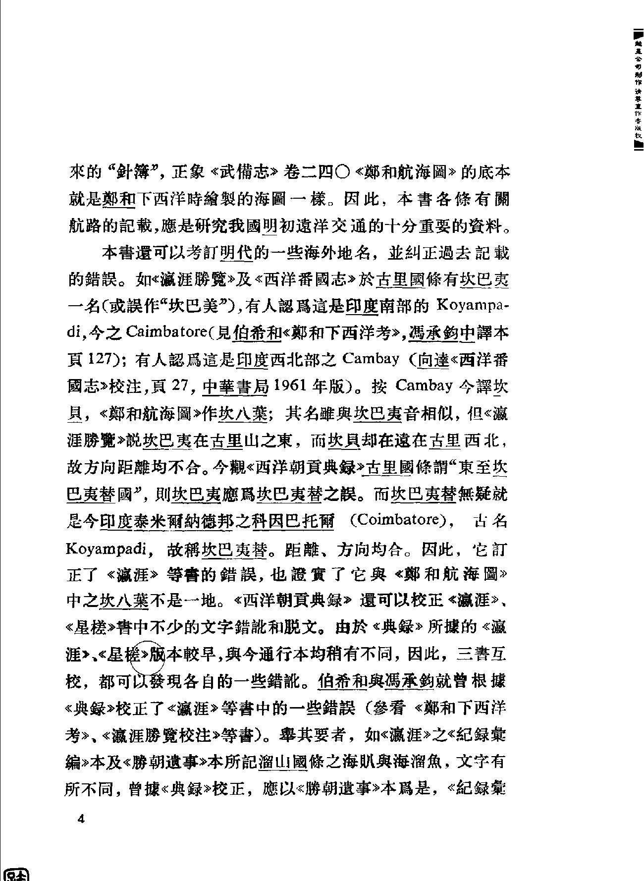 西洋朝贡典录校注#东西洋考.pdf_第5页